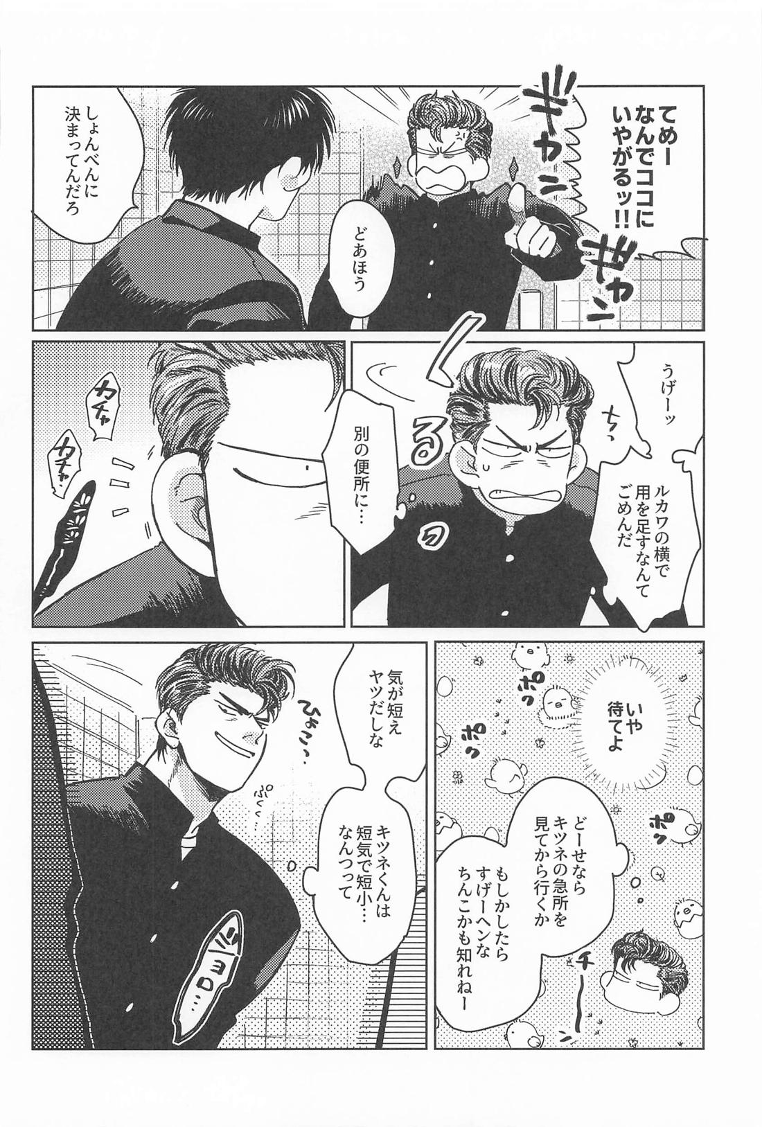 限界ギリギリさくらあめ 46ページ