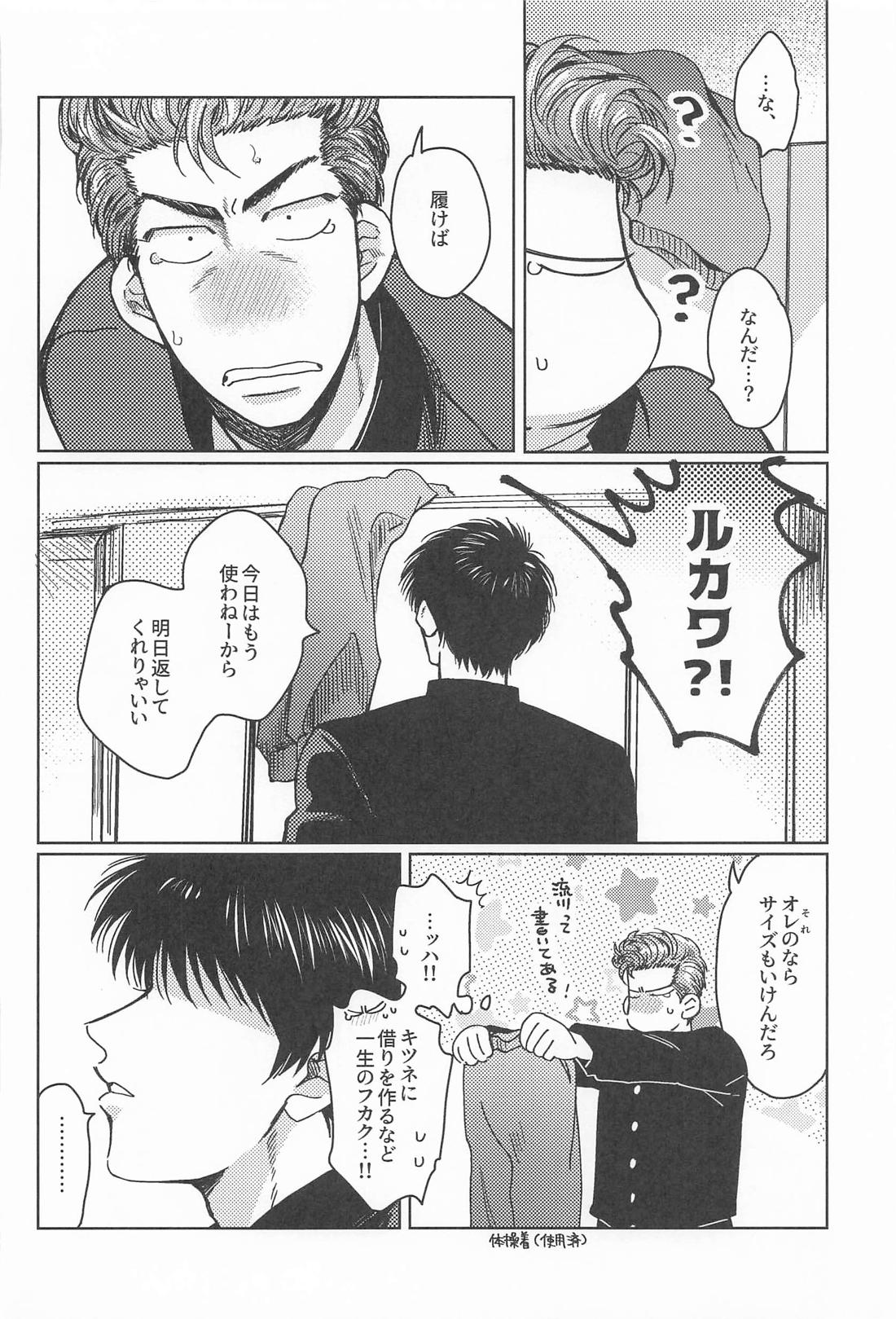 限界ギリギリさくらあめ 54ページ