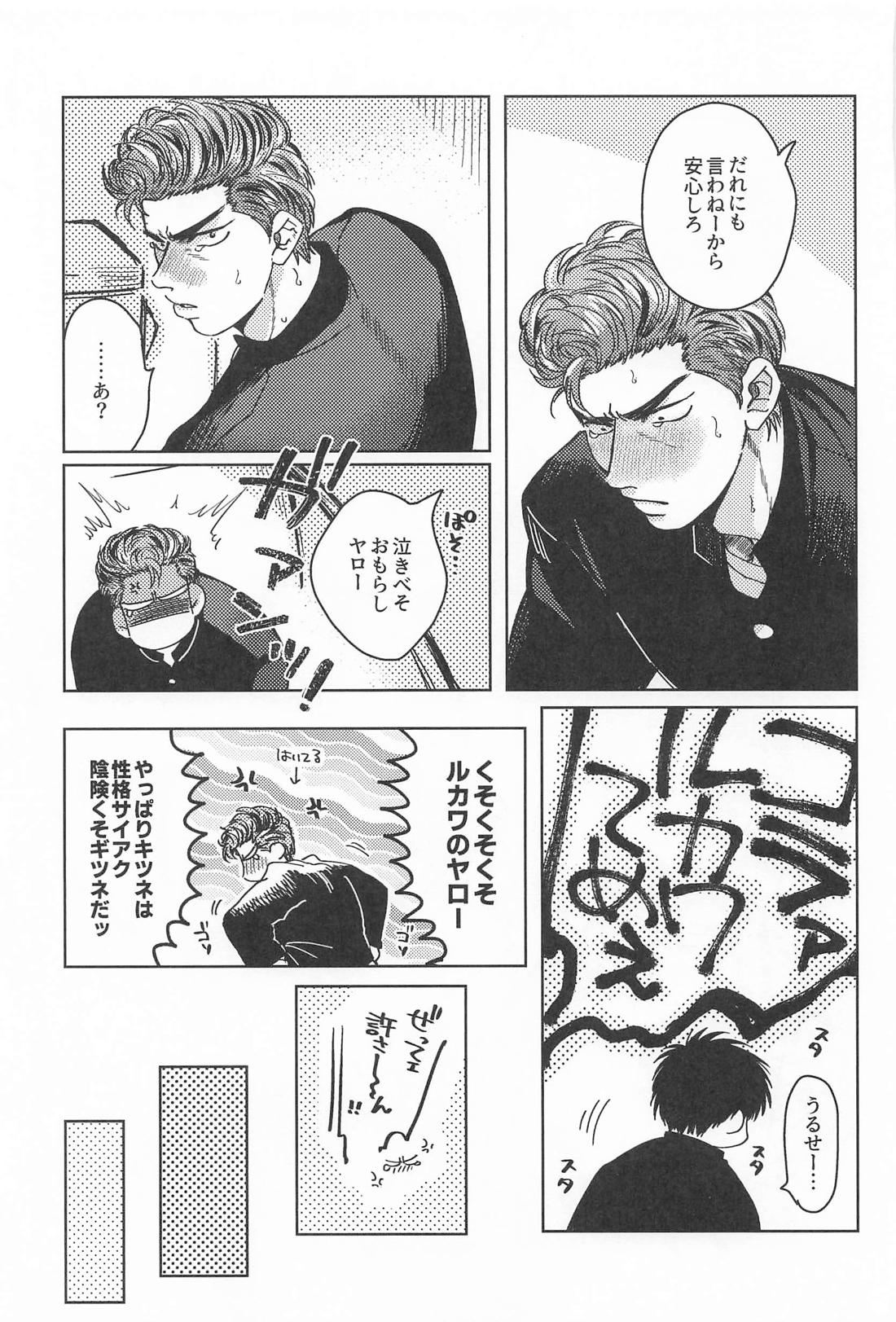 限界ギリギリさくらあめ 55ページ