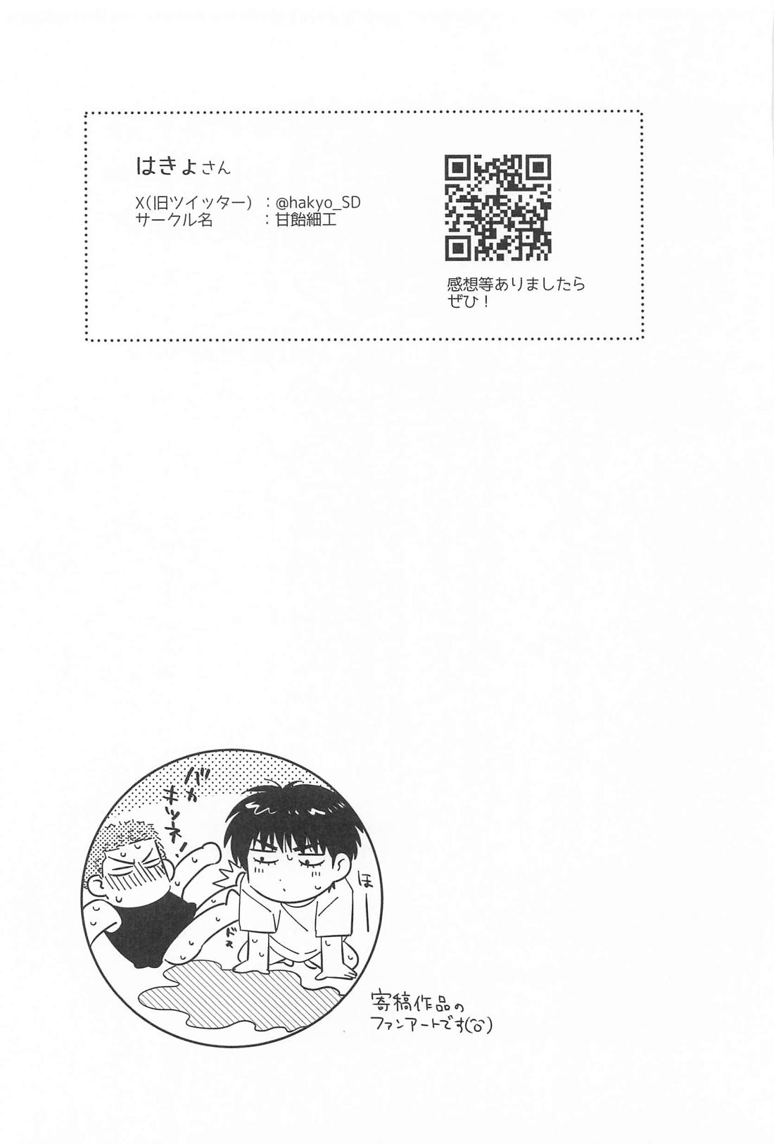 限界ギリギリさくらあめ 59ページ