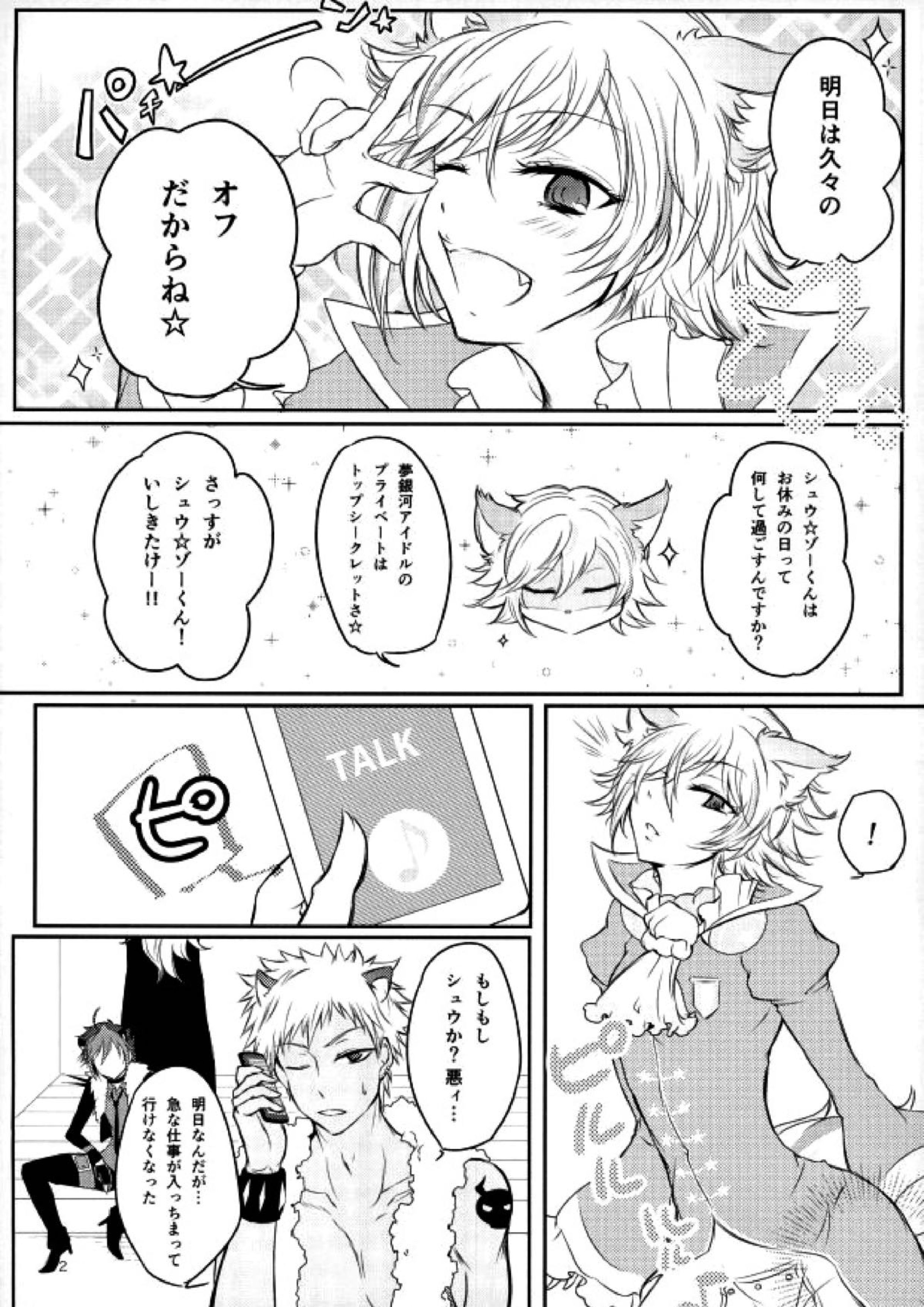 アフター☆5 トゥデイイズフォーエバー 3ページ