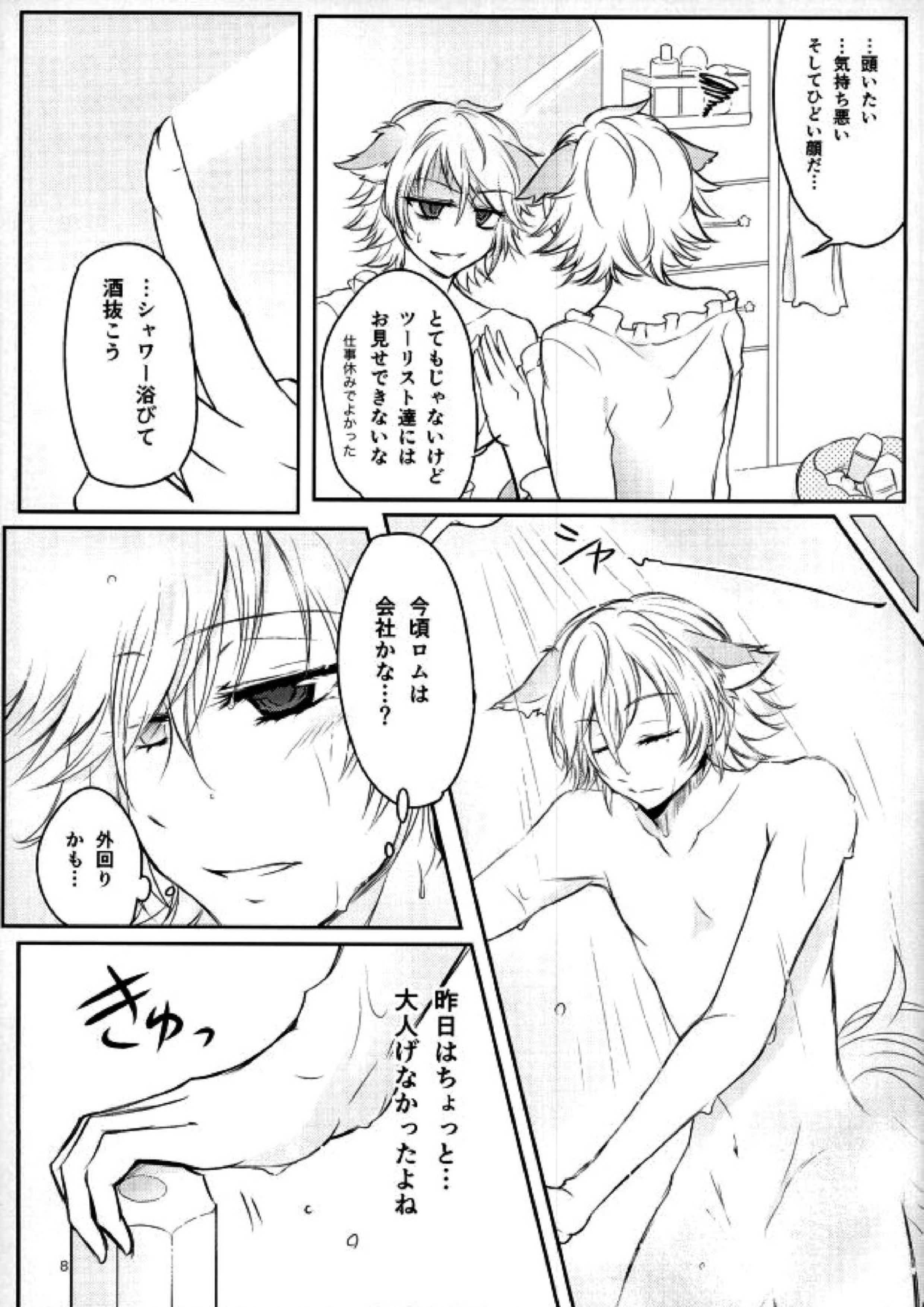 アフター☆5 トゥデイイズフォーエバー 9ページ