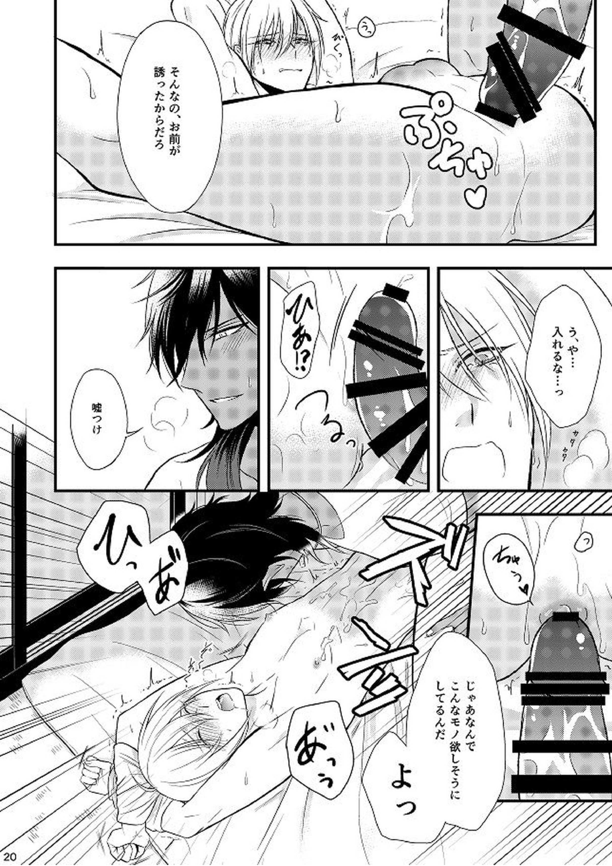 もっと噛んで深く、 19ページ