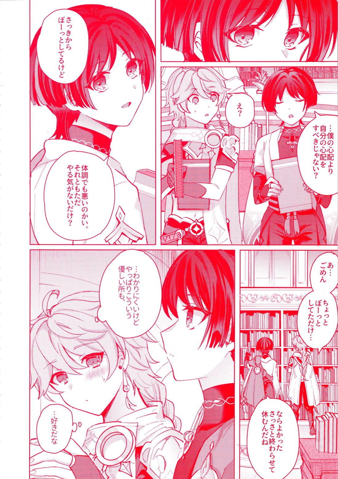 手を繋いでて恋の底 7ページ
