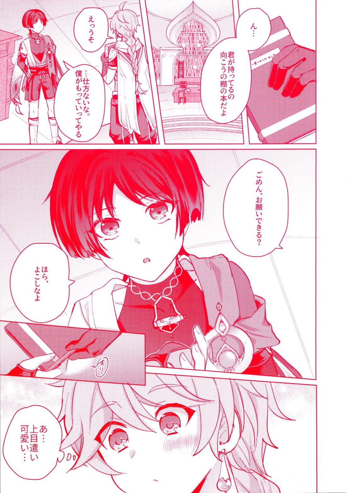 手を繋いでて恋の底 8ページ