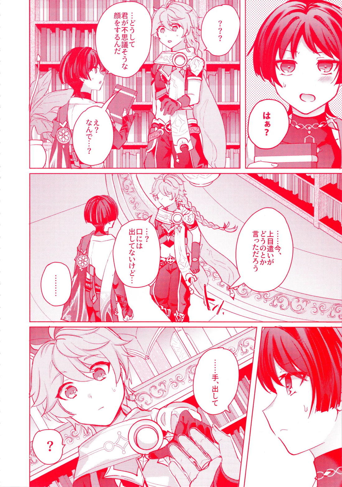 手を繋いでて恋の底 9ページ