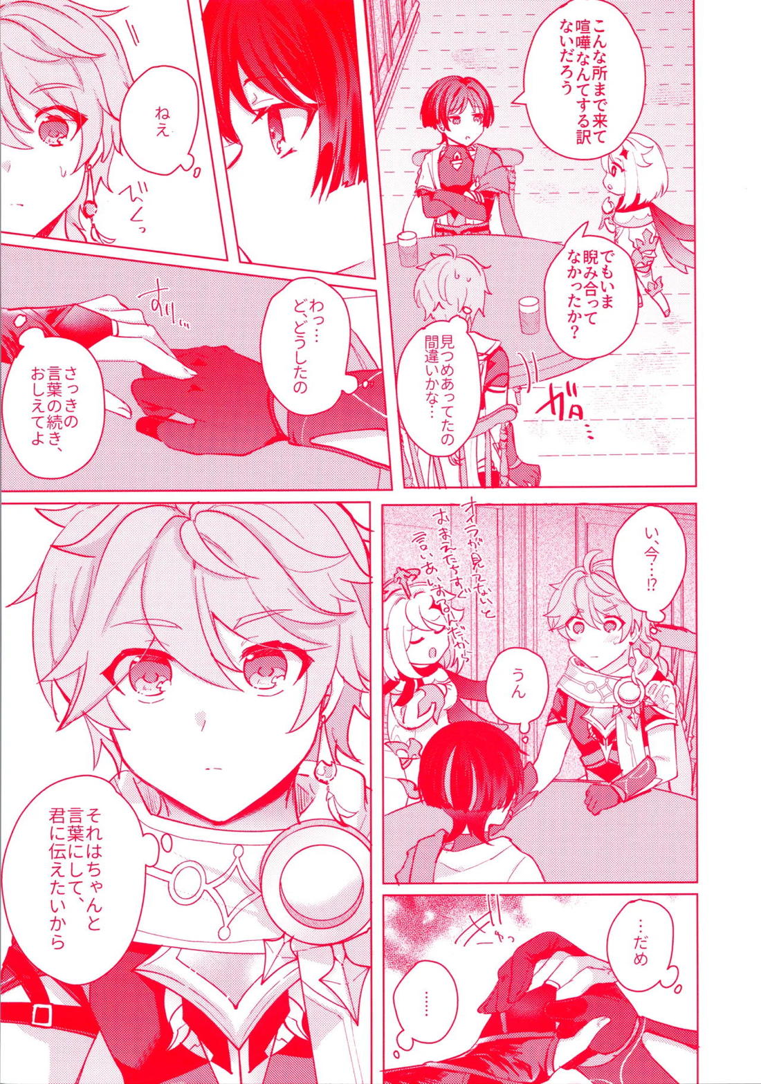手を繋いでて恋の底 19ページ