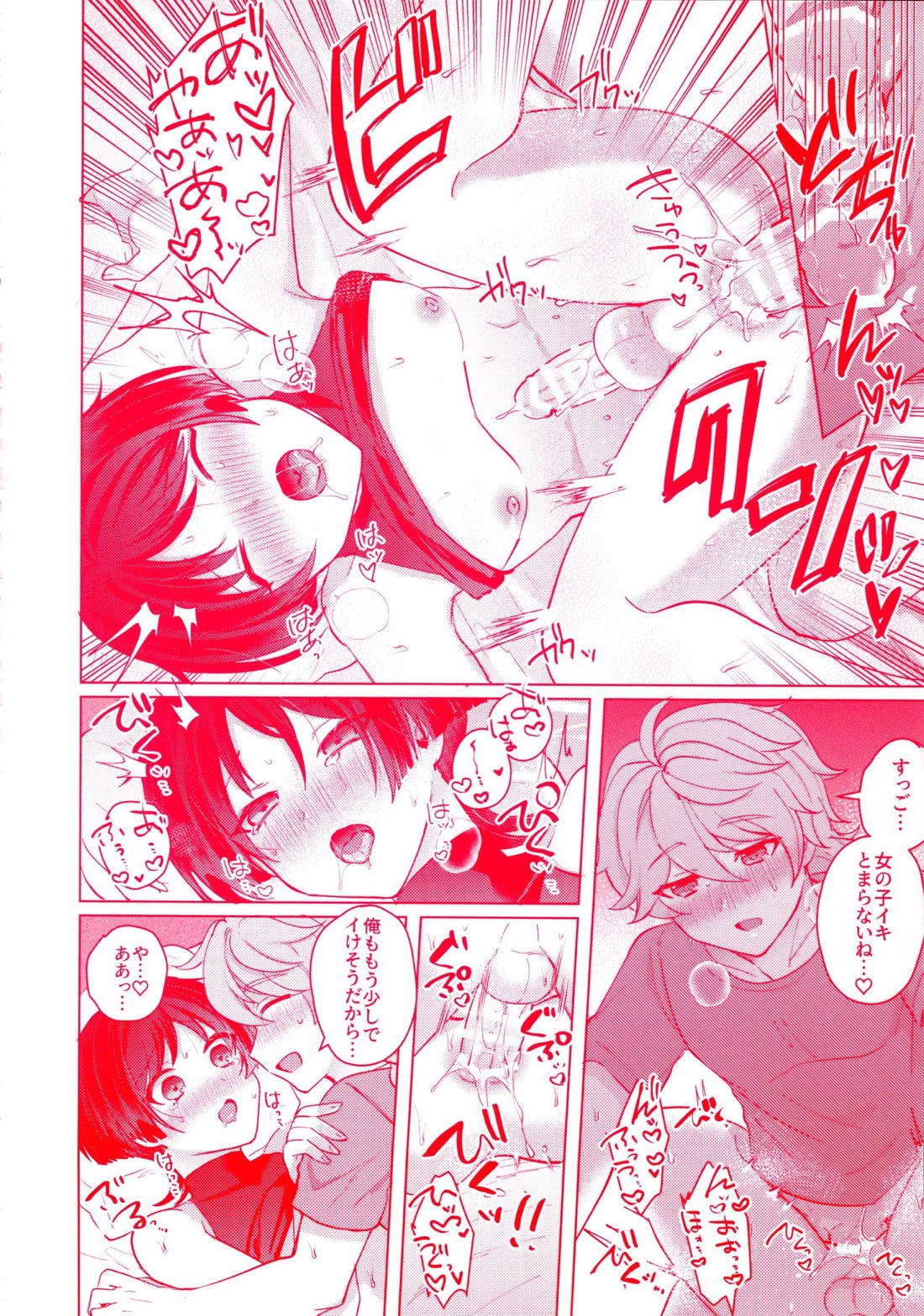 手を繋いでて恋の底 44ページ