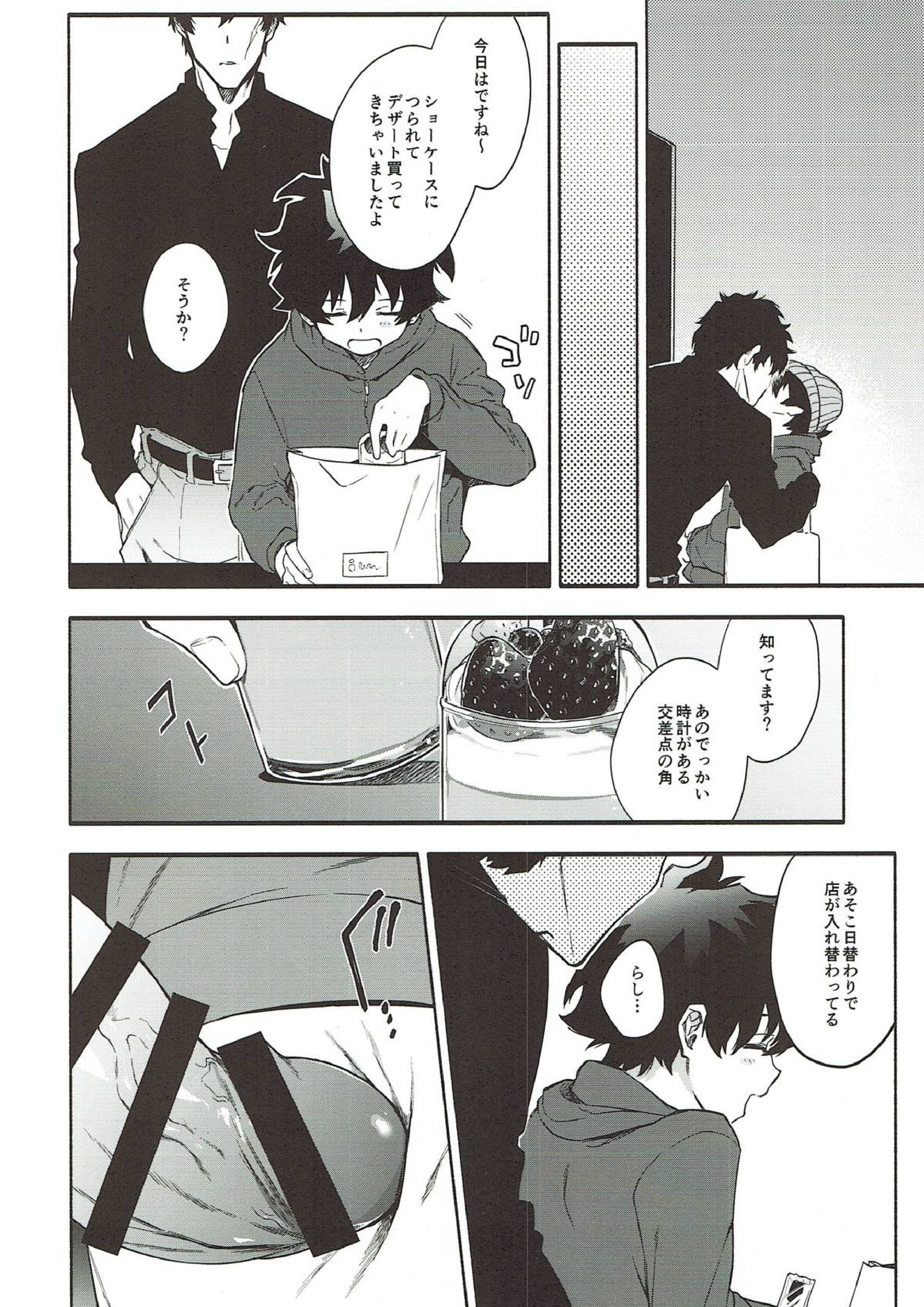 忙しくてセックスする暇もない 3ページ