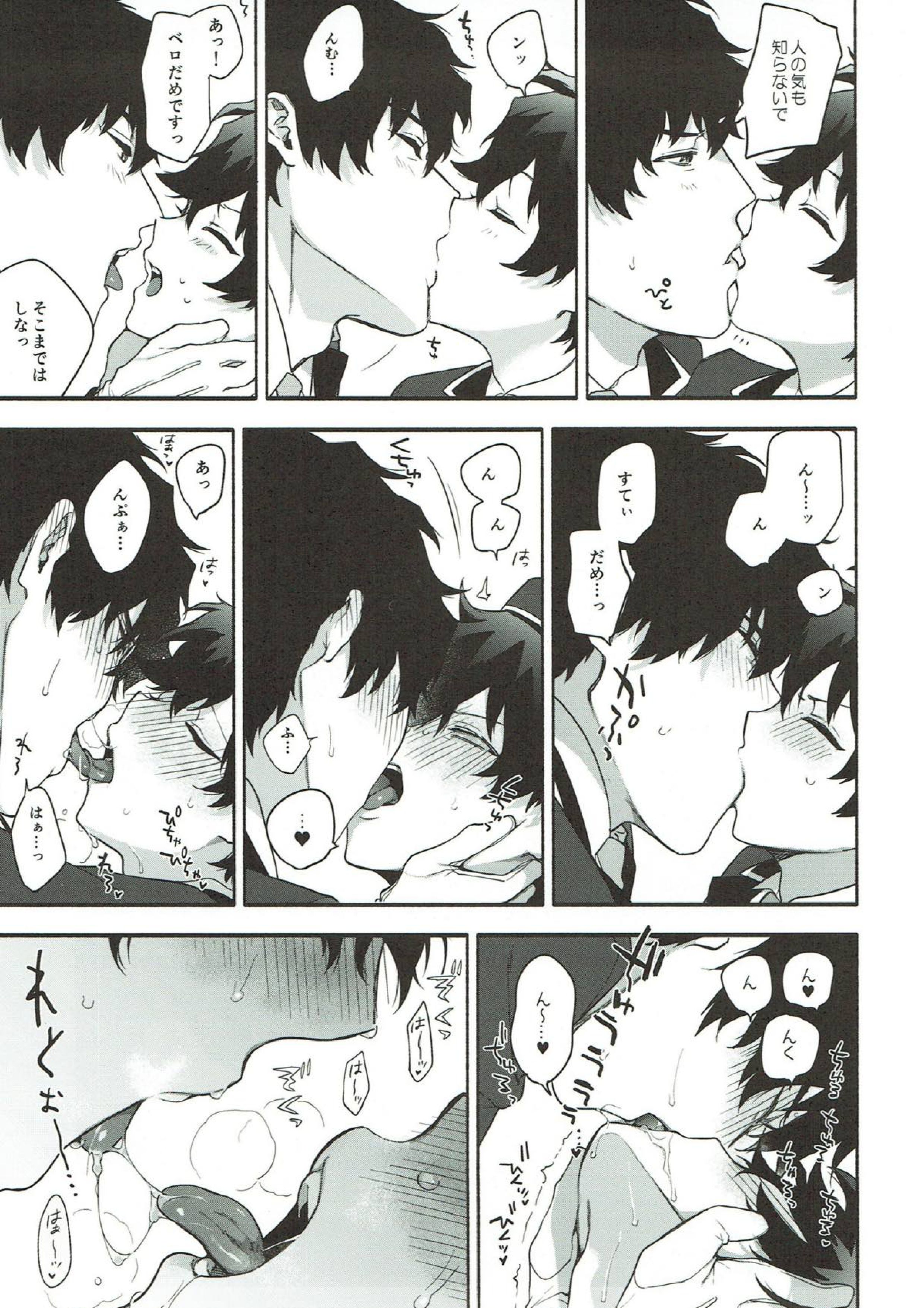忙しくてセックスする暇もない 20ページ