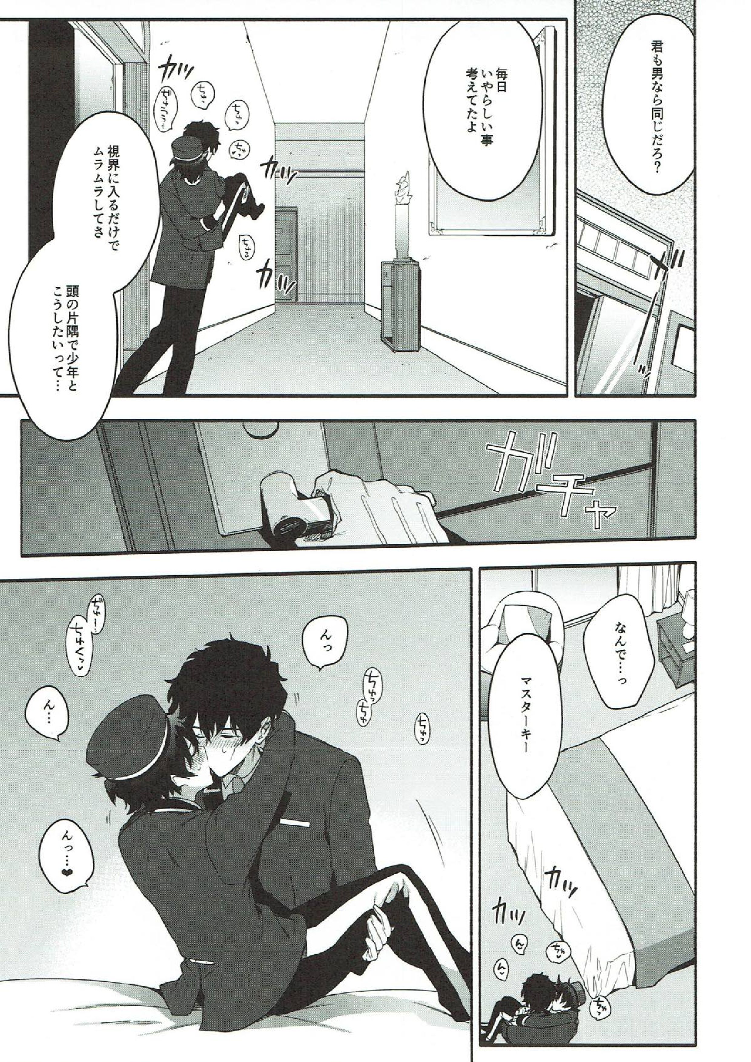 忙しくてセックスする暇もない 22ページ