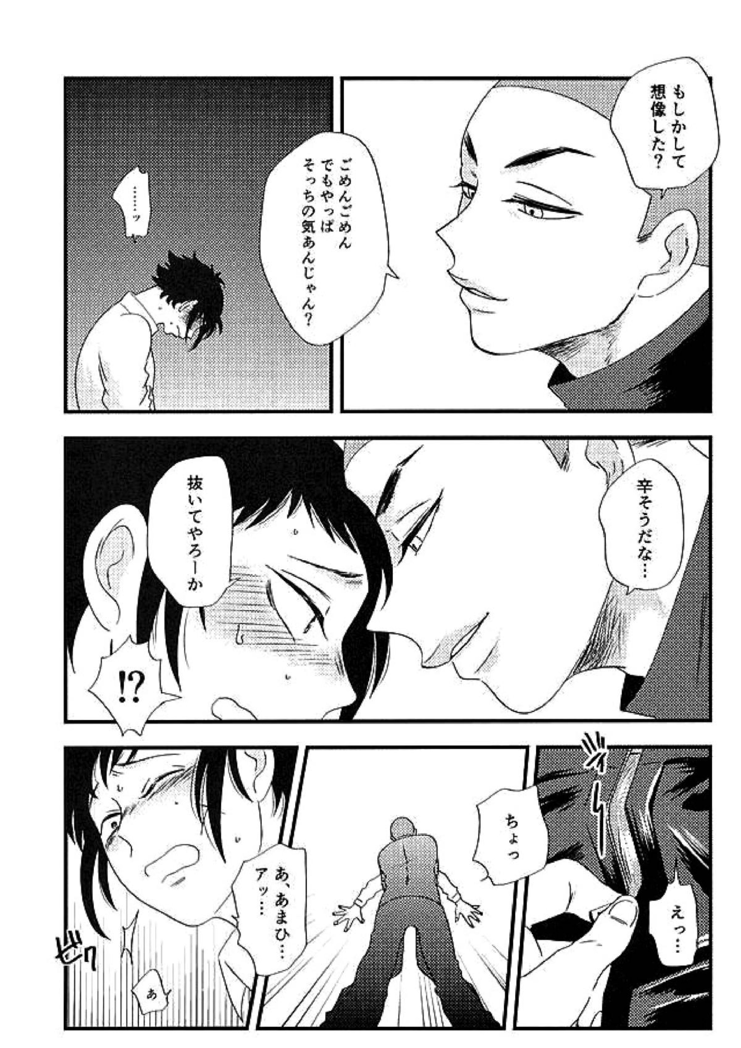 エーススラッガー 24ページ
