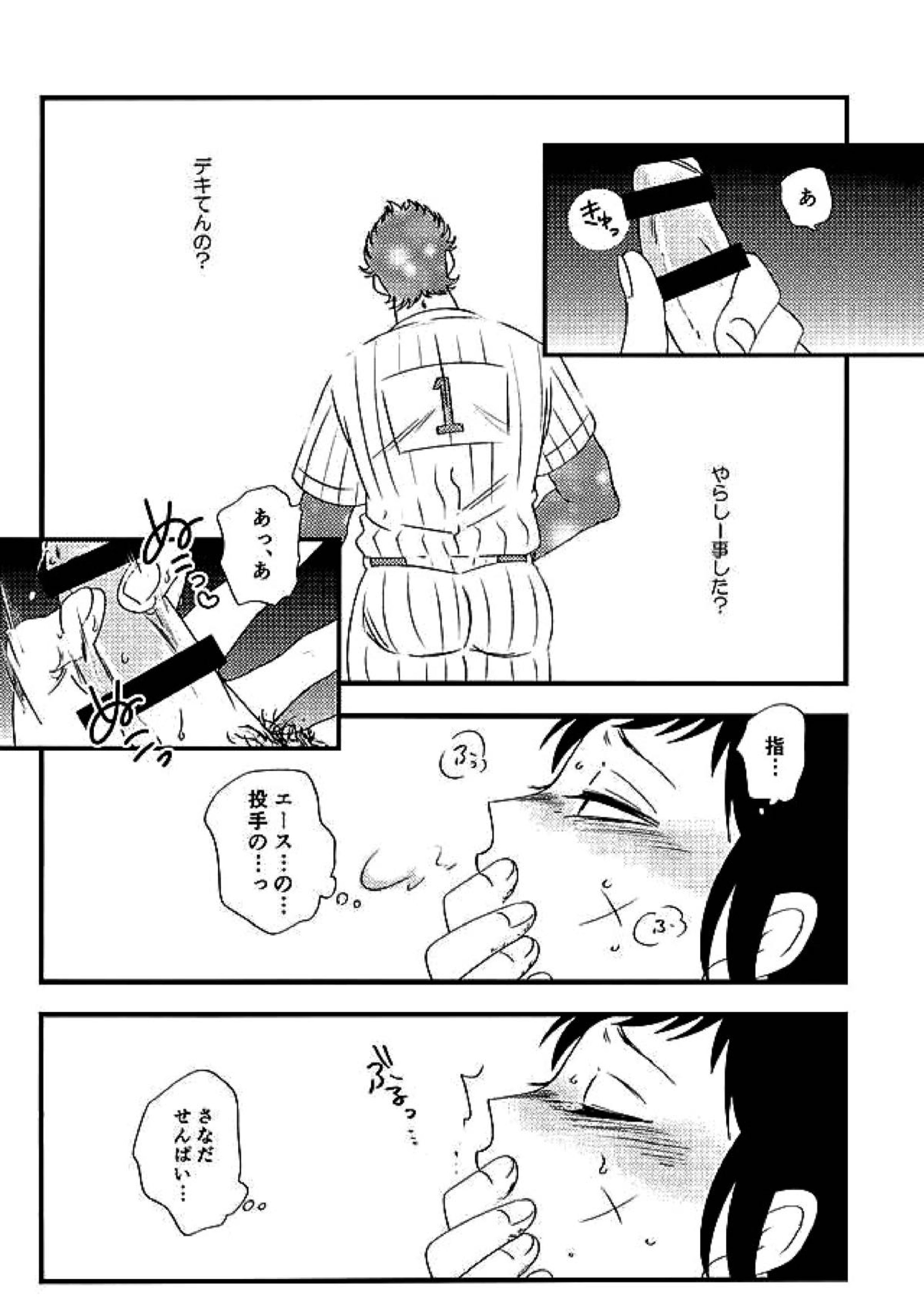エーススラッガー 25ページ