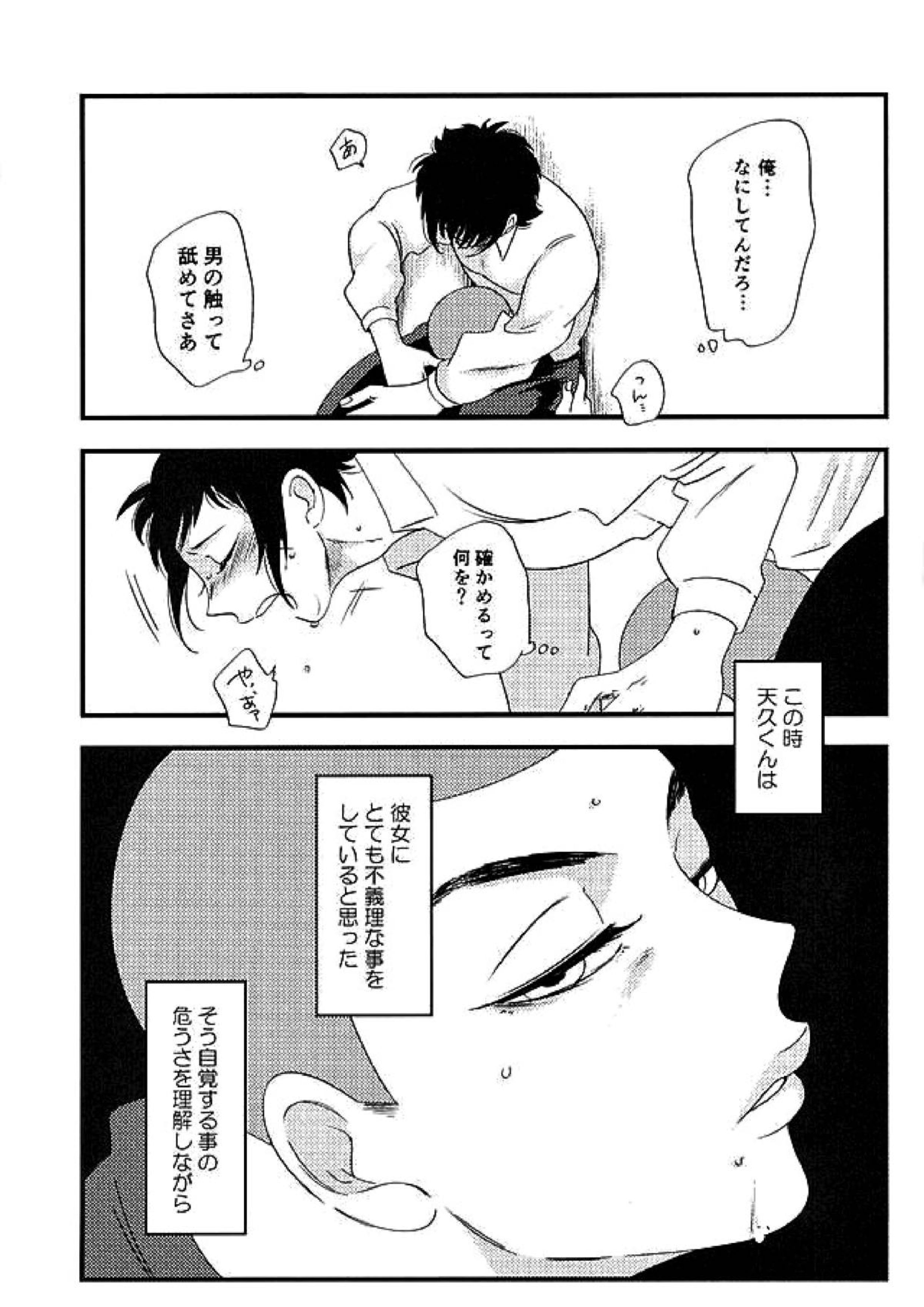 エーススラッガー 26ページ