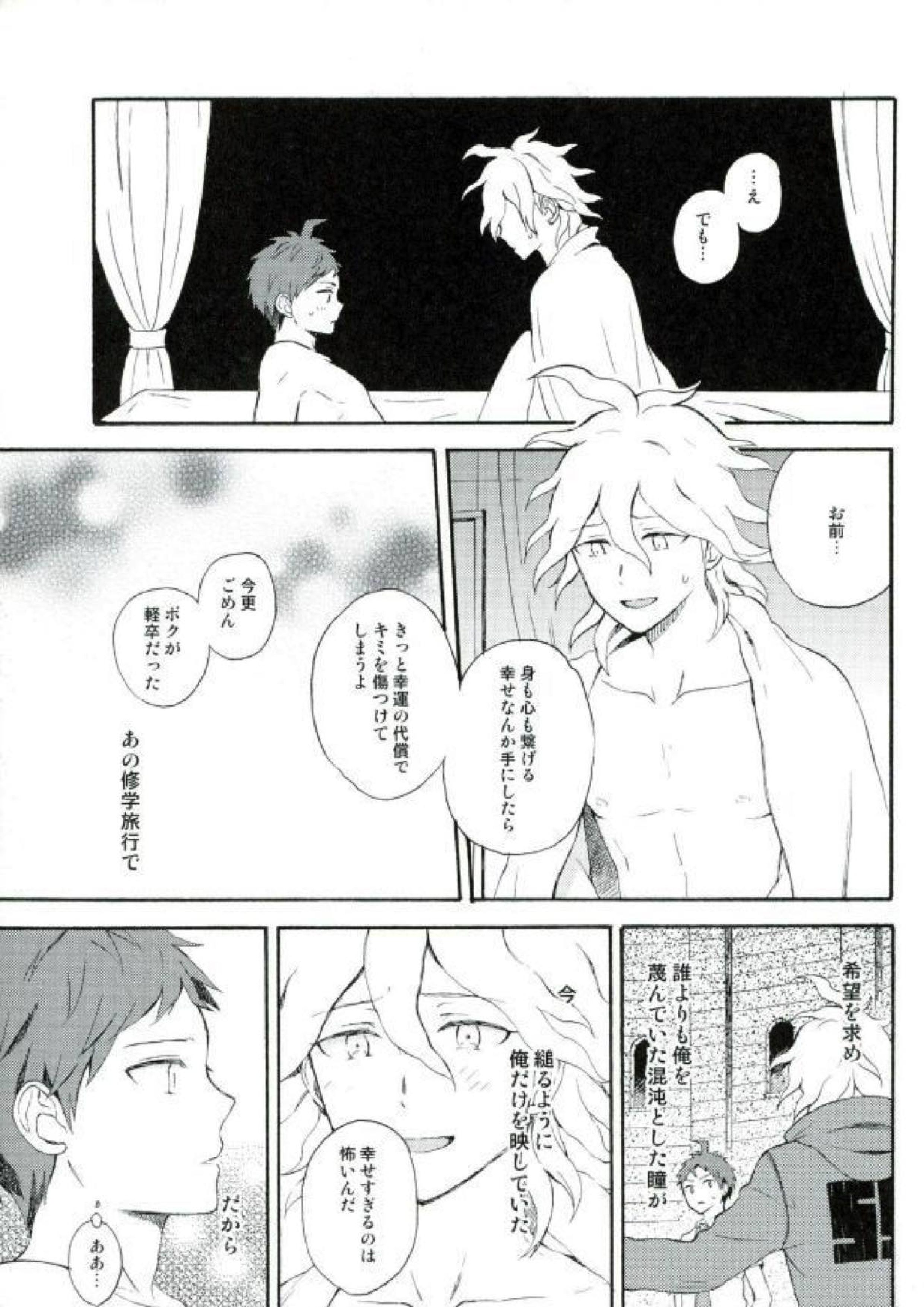 ならくのともだち 3ページ
