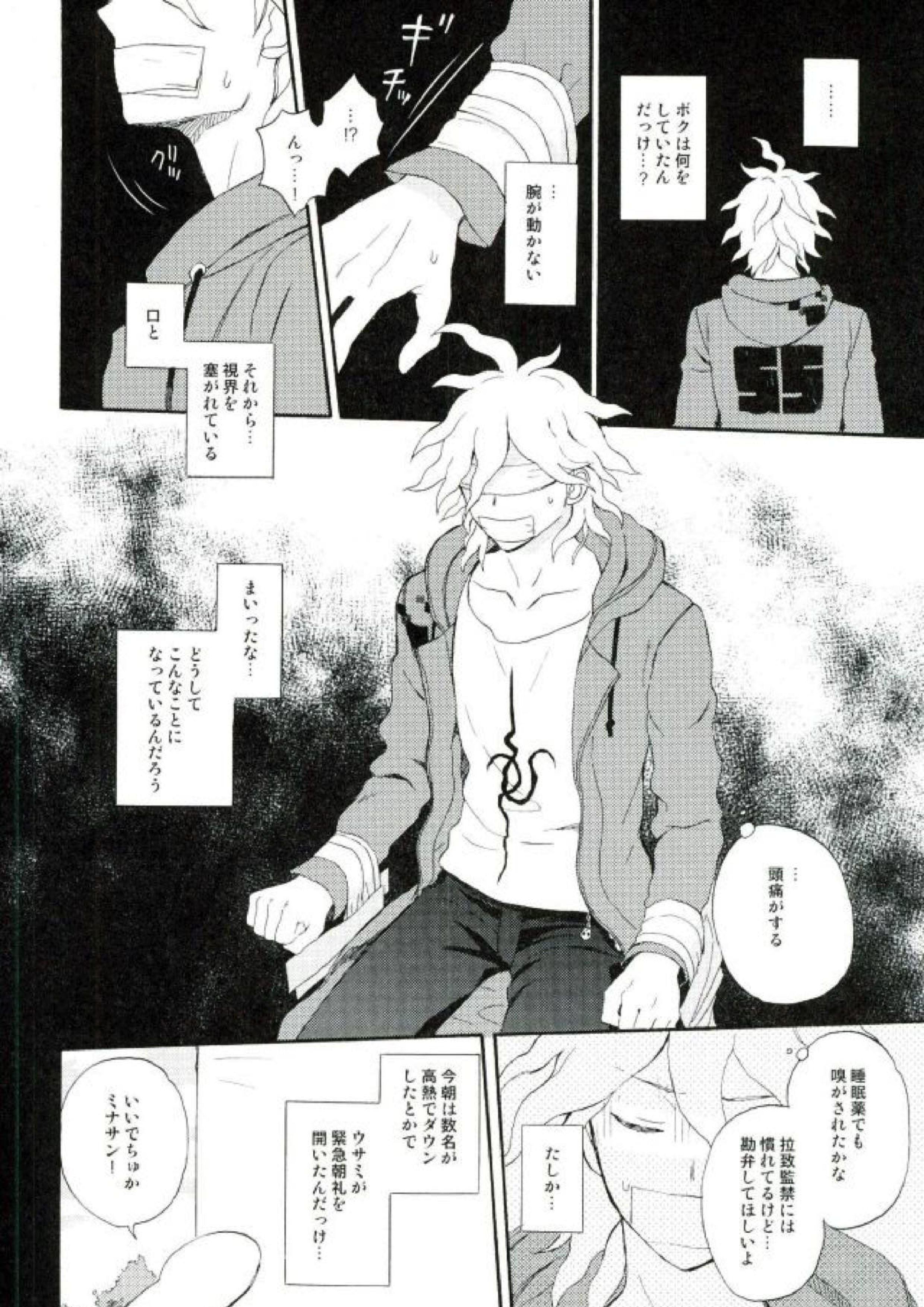 ならくのともだち 6ページ