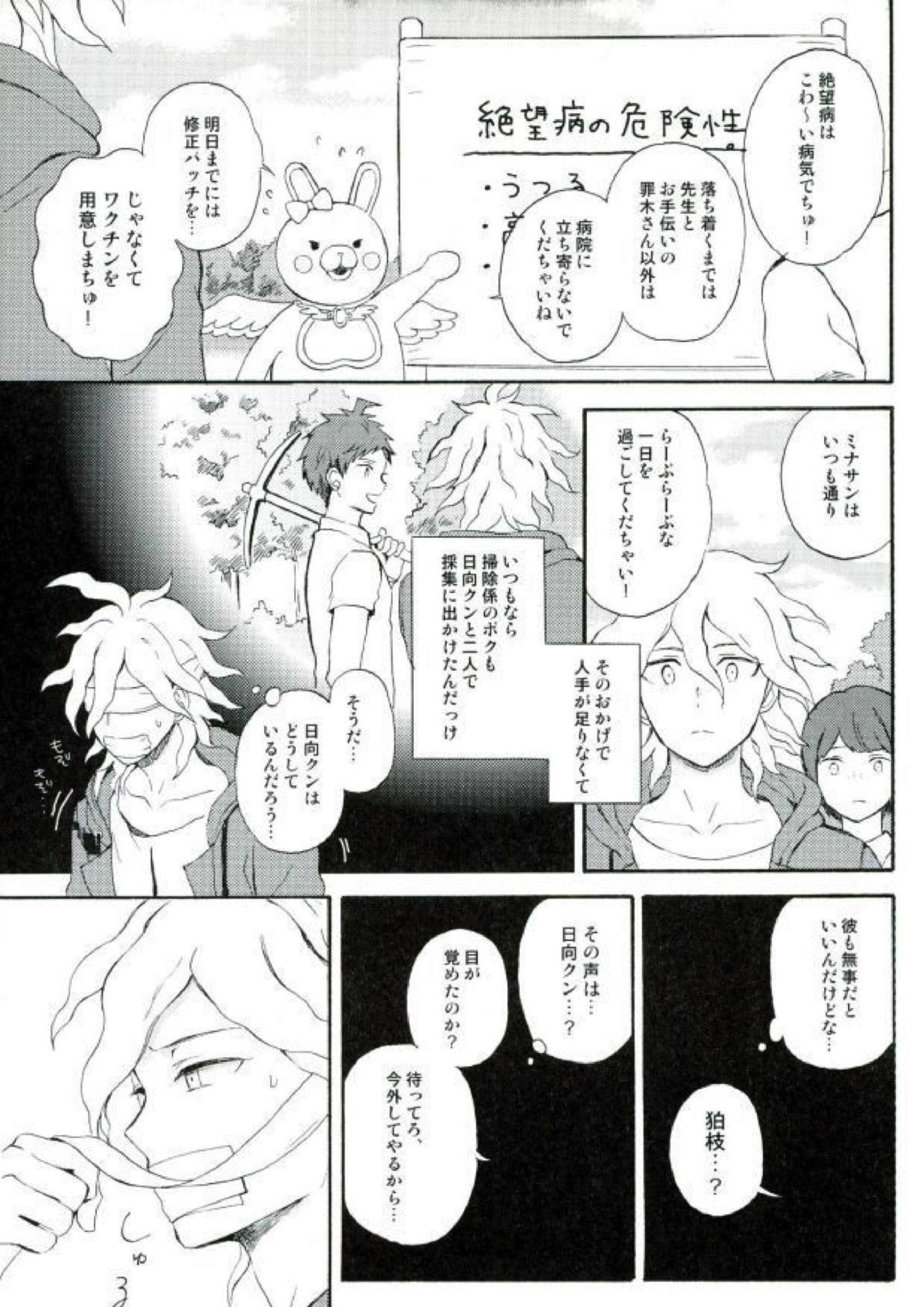 ならくのともだち 7ページ