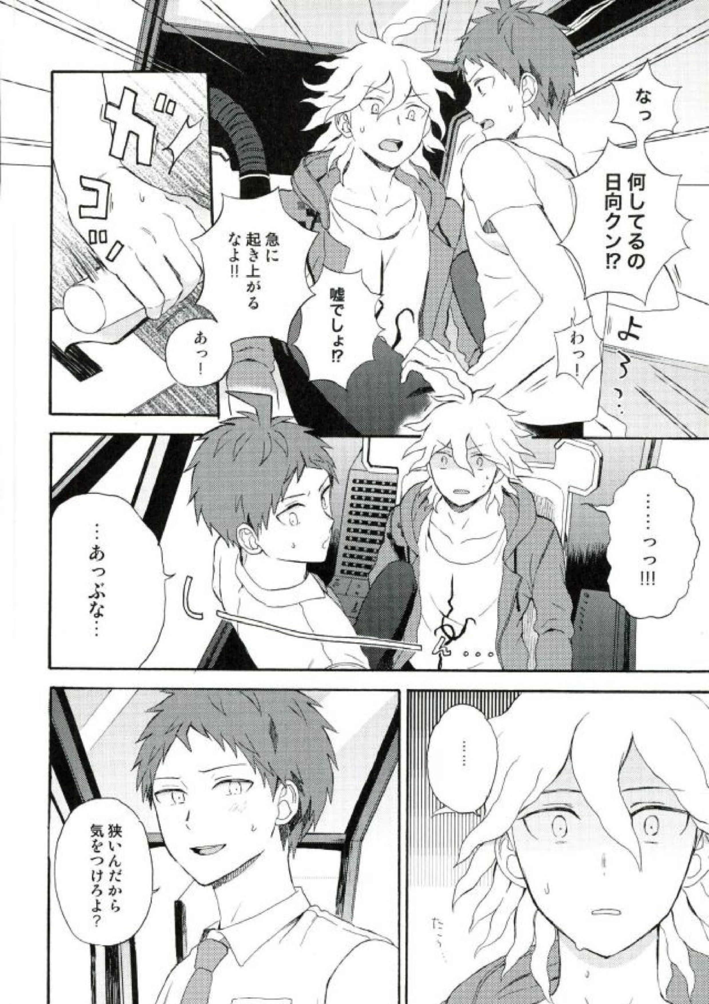 ならくのともだち 10ページ