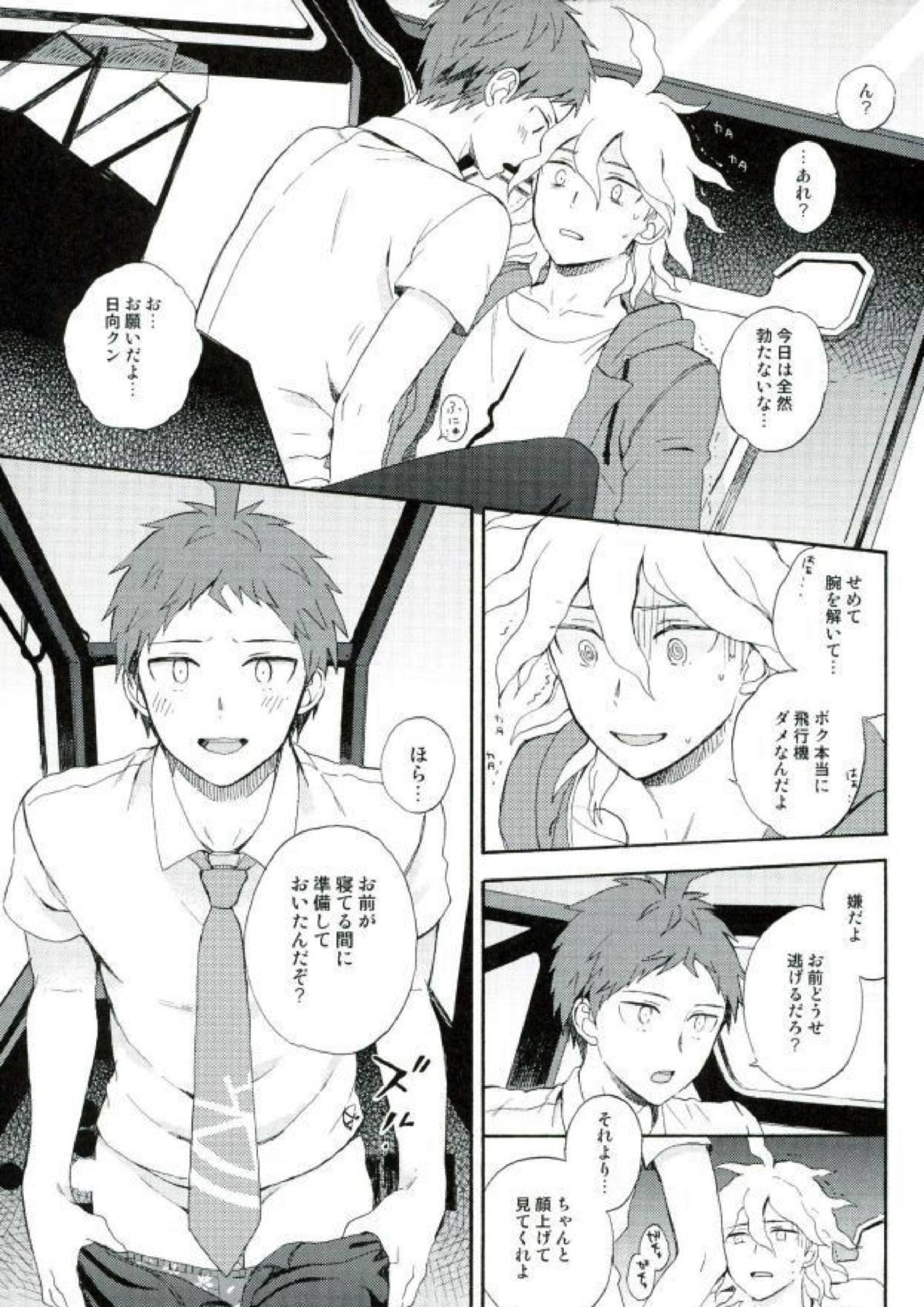 ならくのともだち 11ページ
