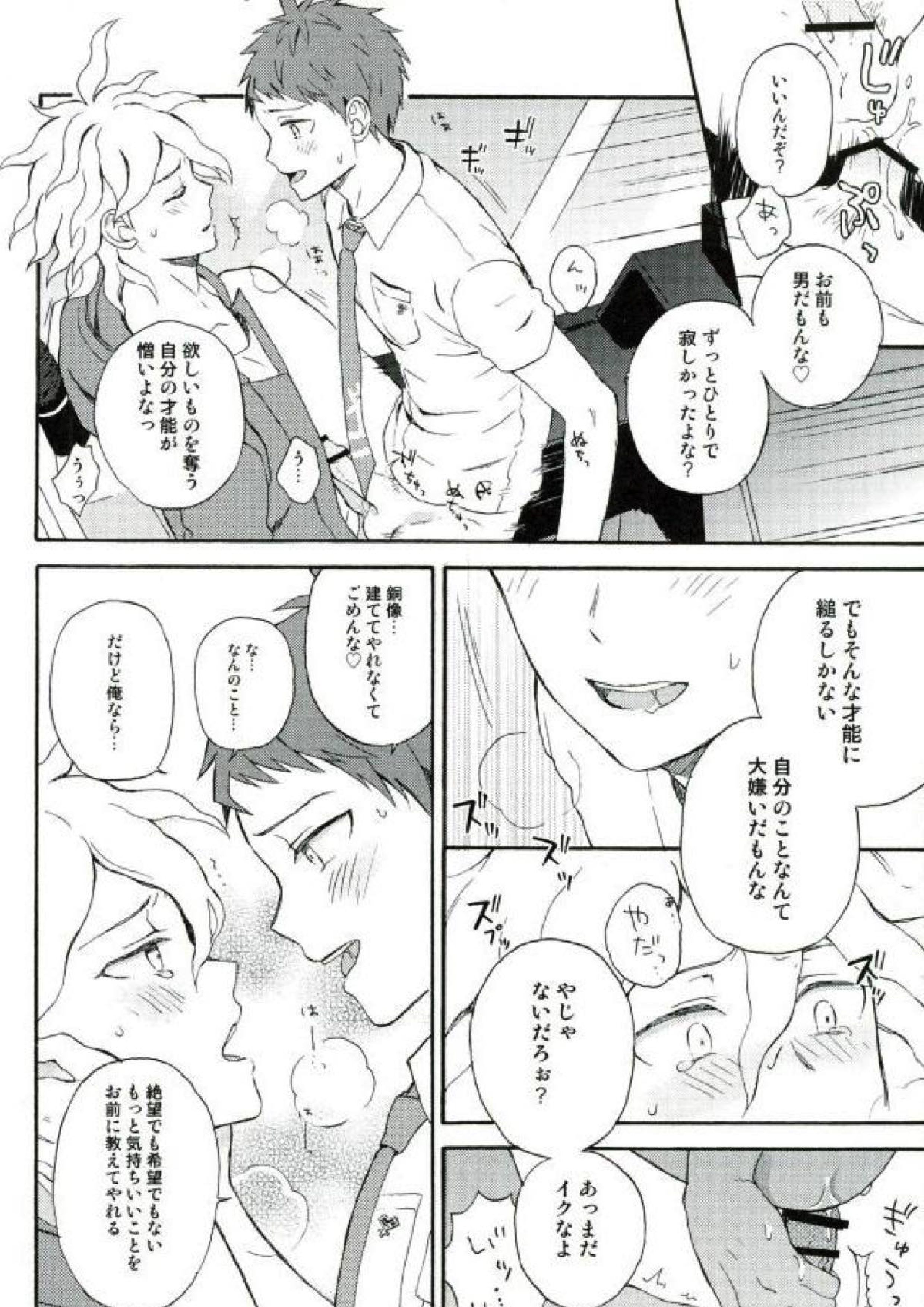ならくのともだち 16ページ