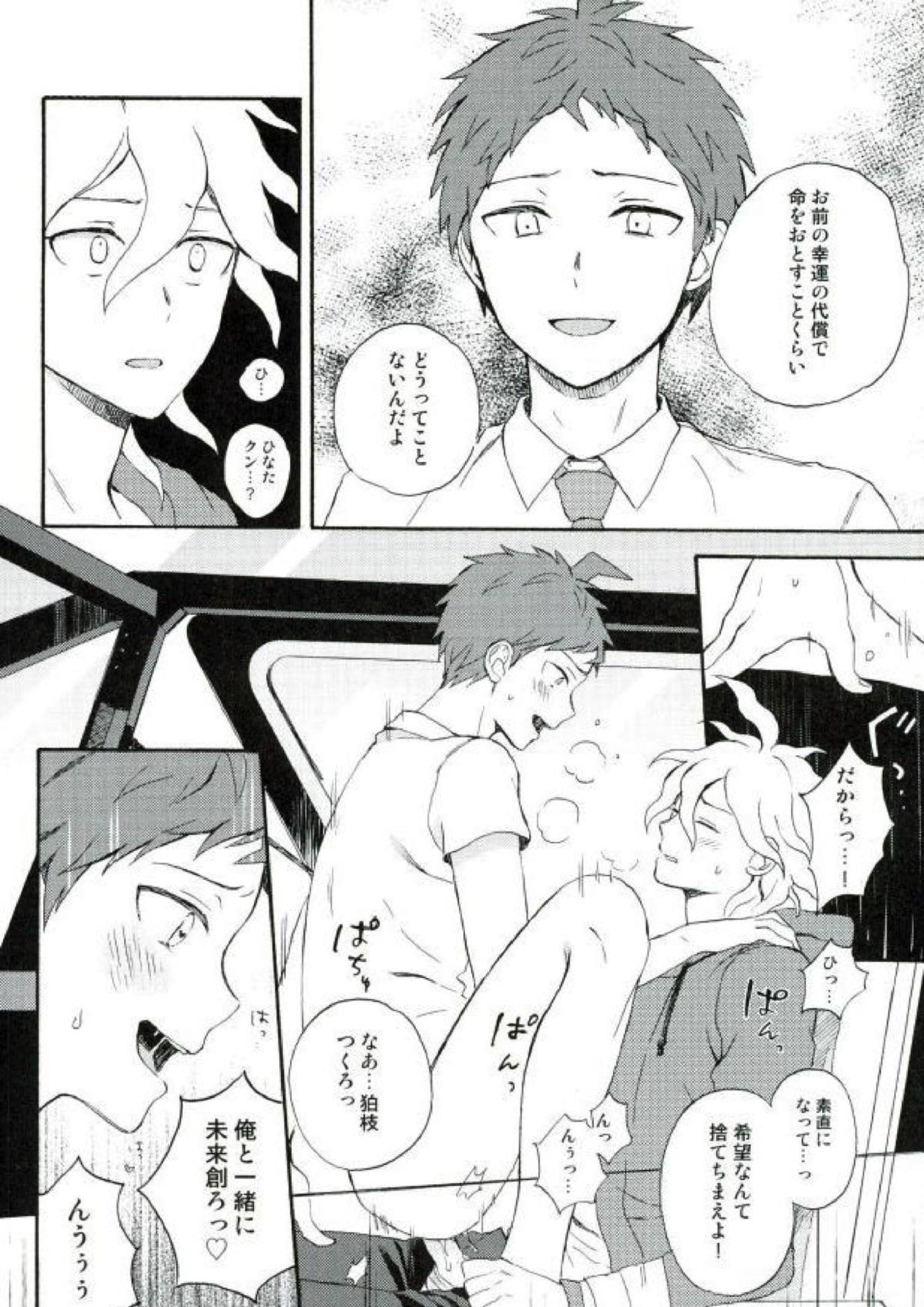 ならくのともだち 18ページ