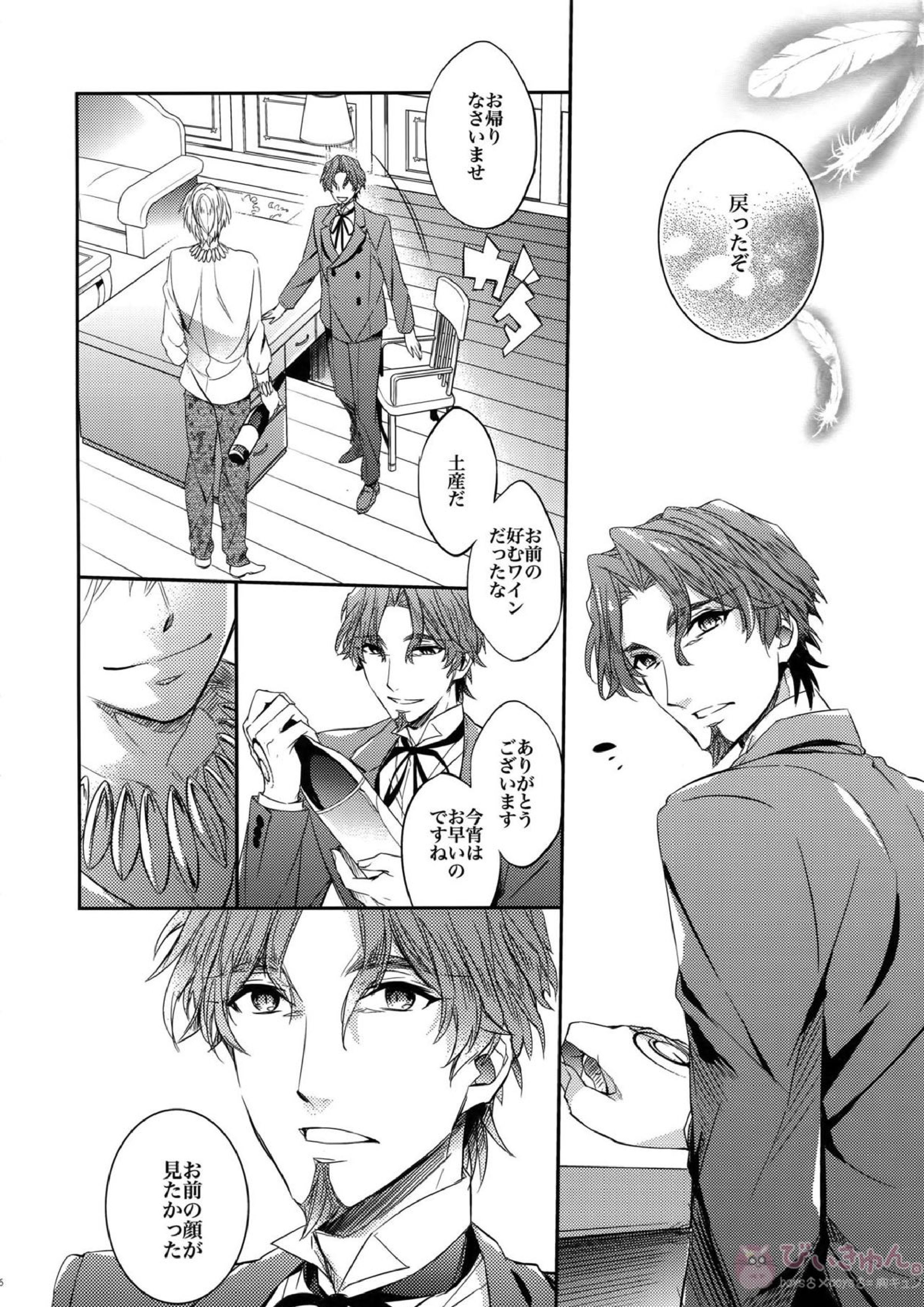 ある代行者の手記 4ページ