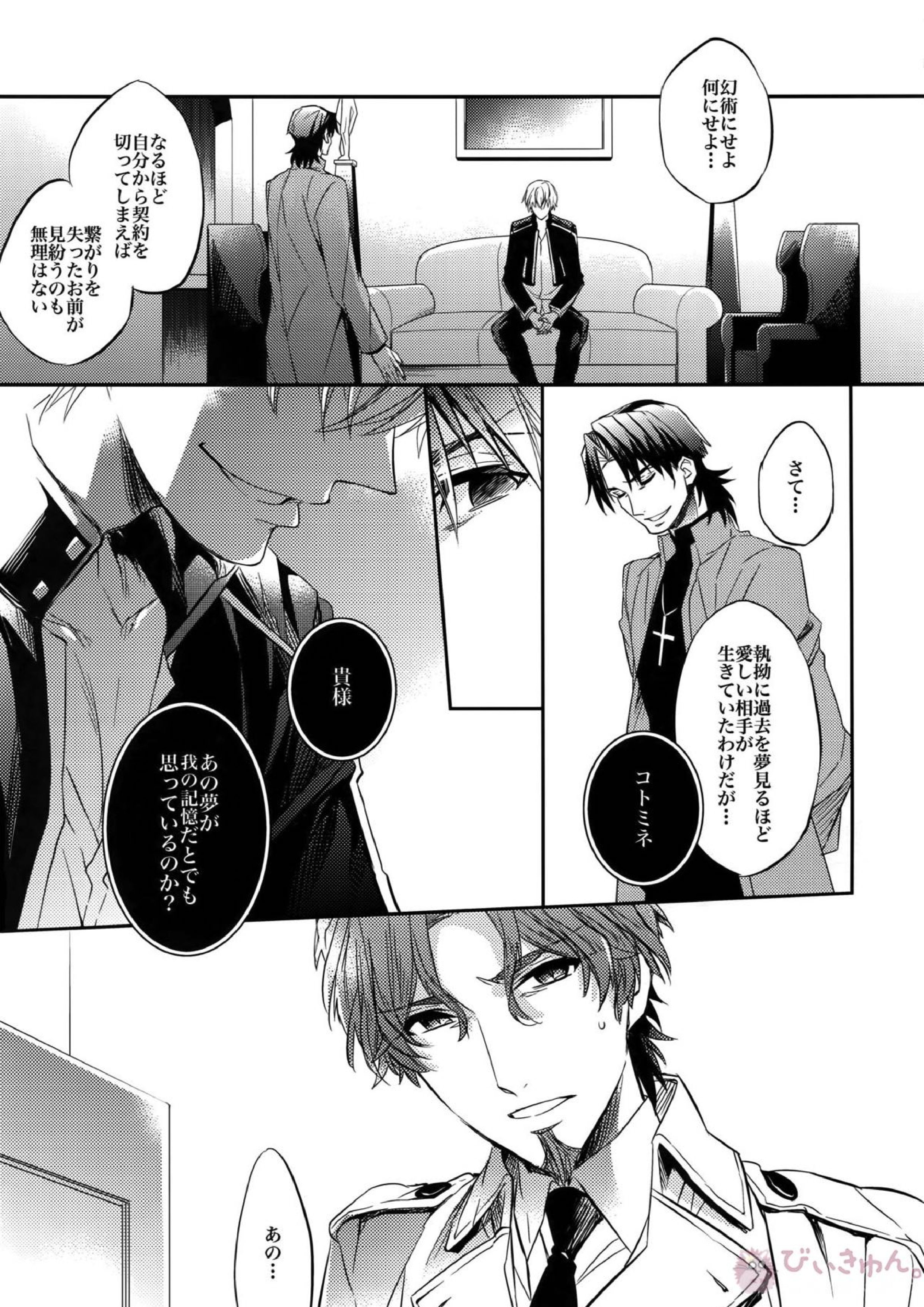 ある代行者の手記 19ページ