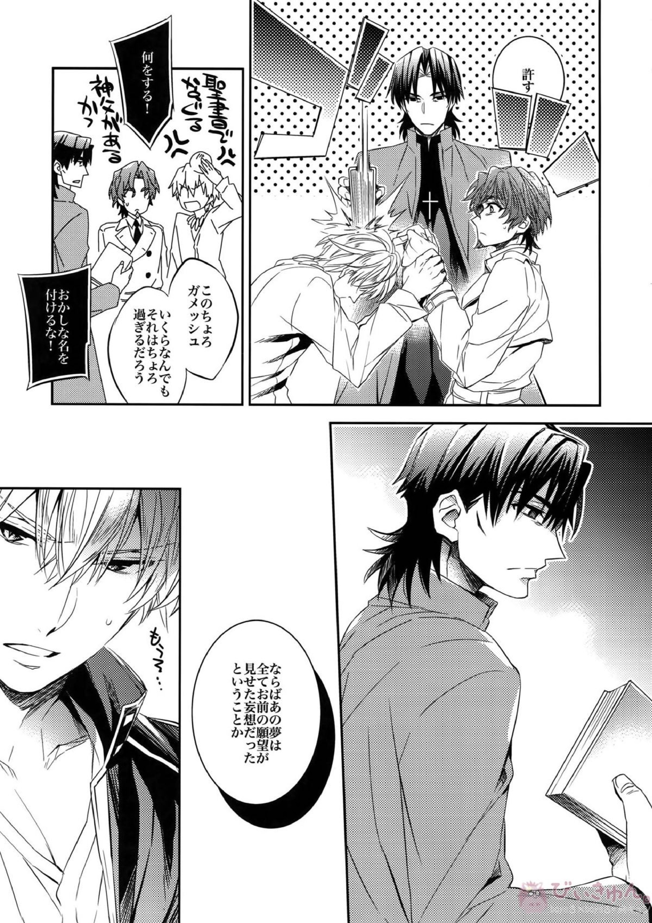 ある代行者の手記 23ページ