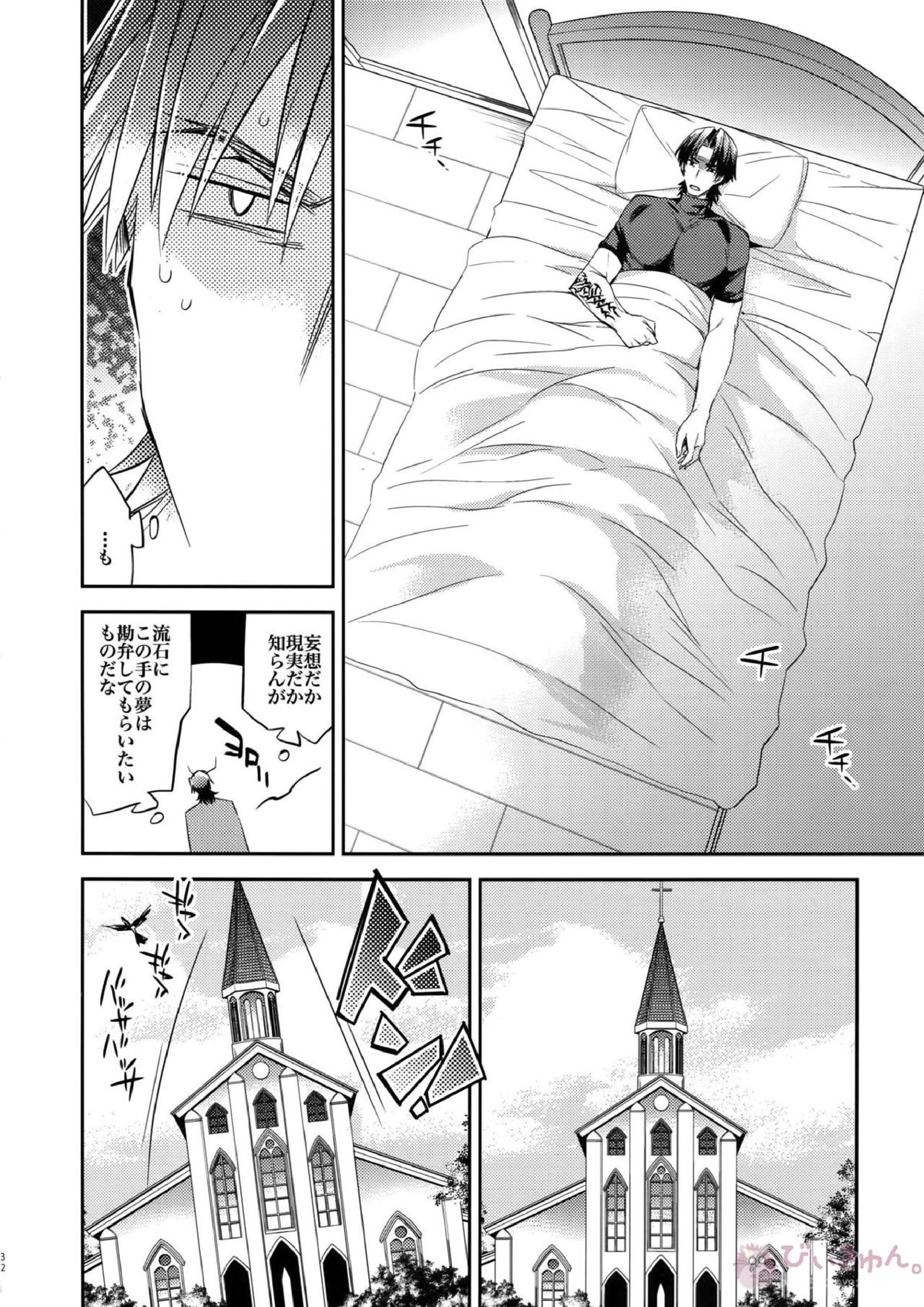 ある代行者の手記 30ページ