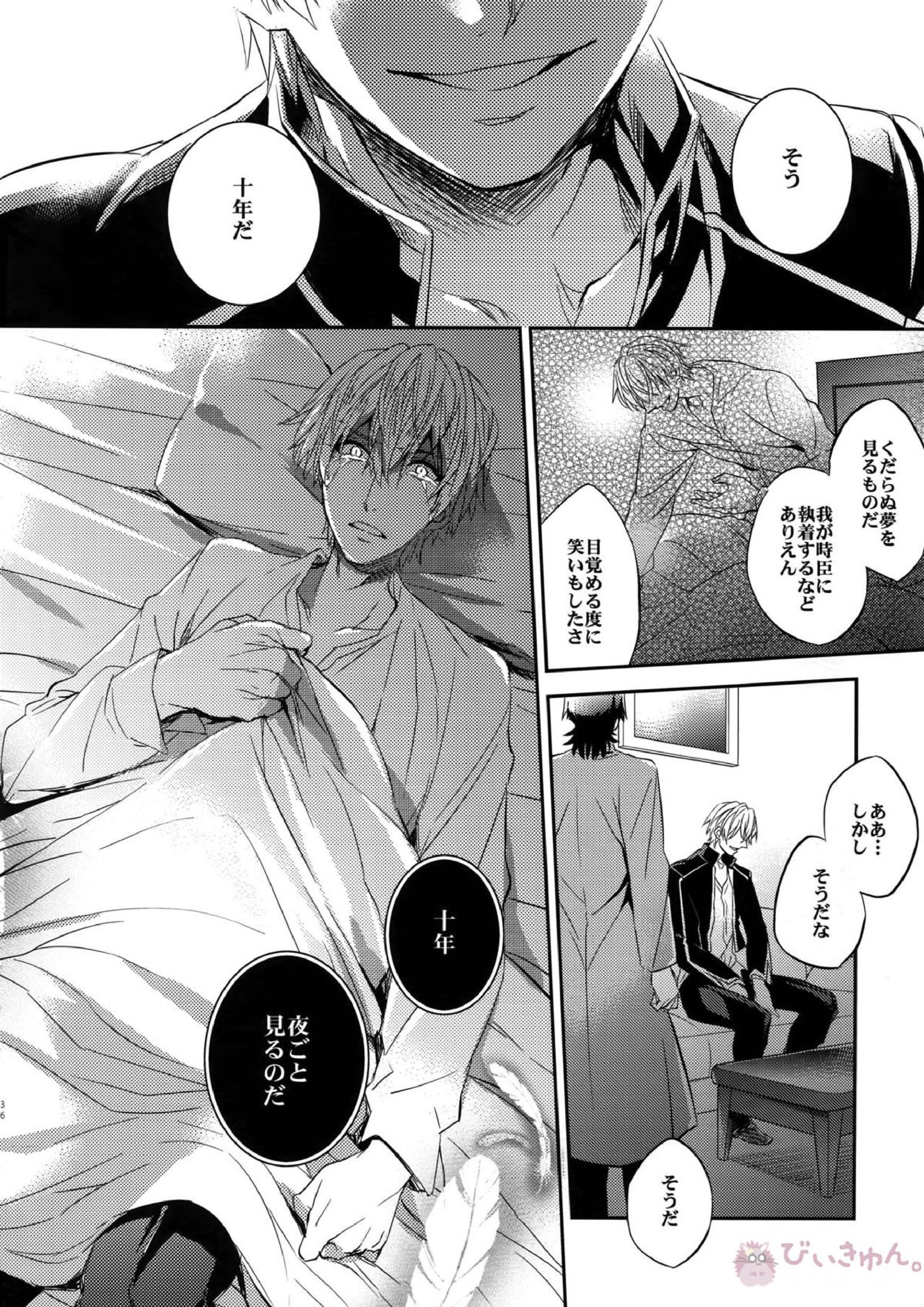 ある代行者の手記 34ページ