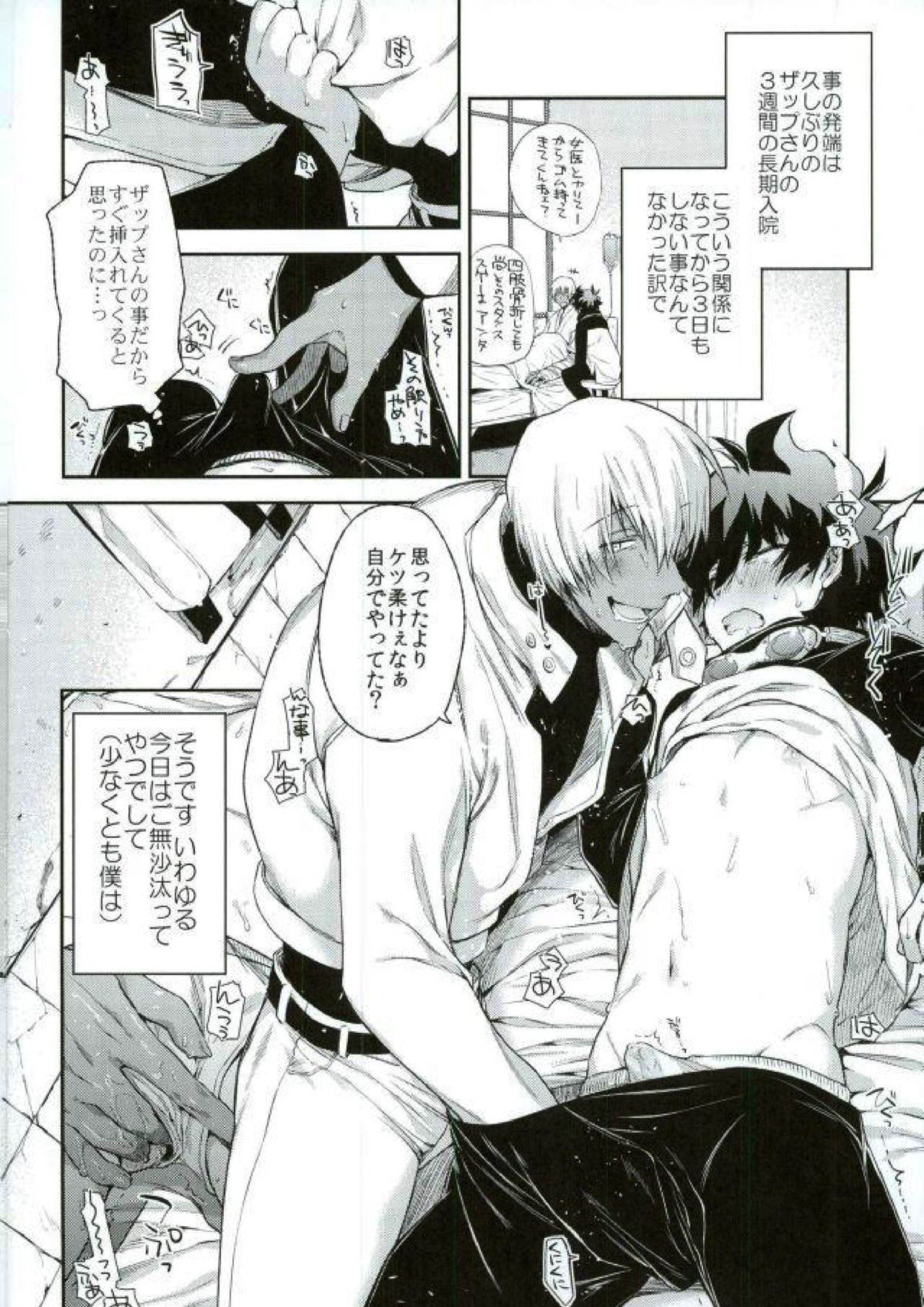 マテを覚えた僕の番犬。 3ページ