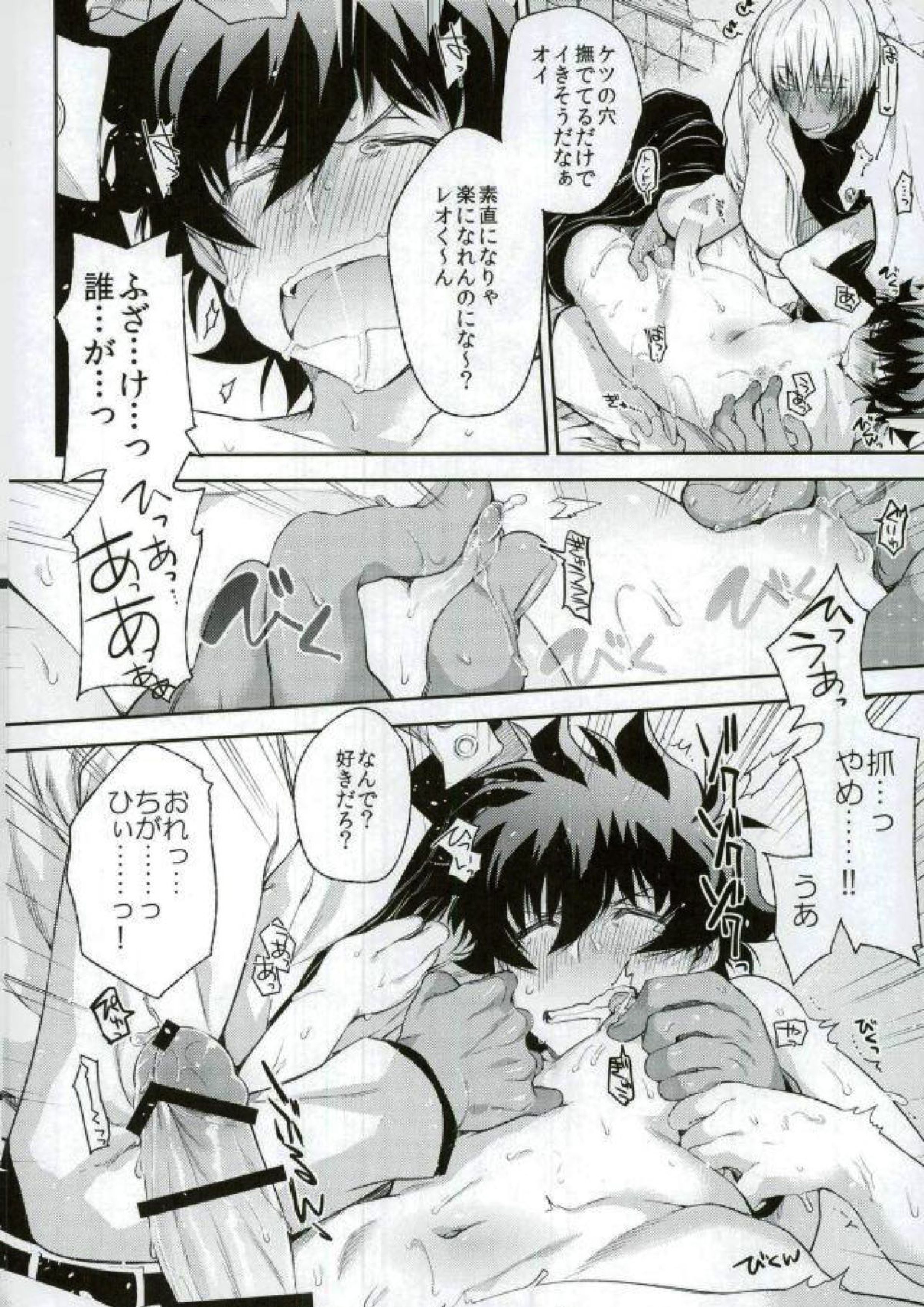 マテを覚えた僕の番犬。 17ページ