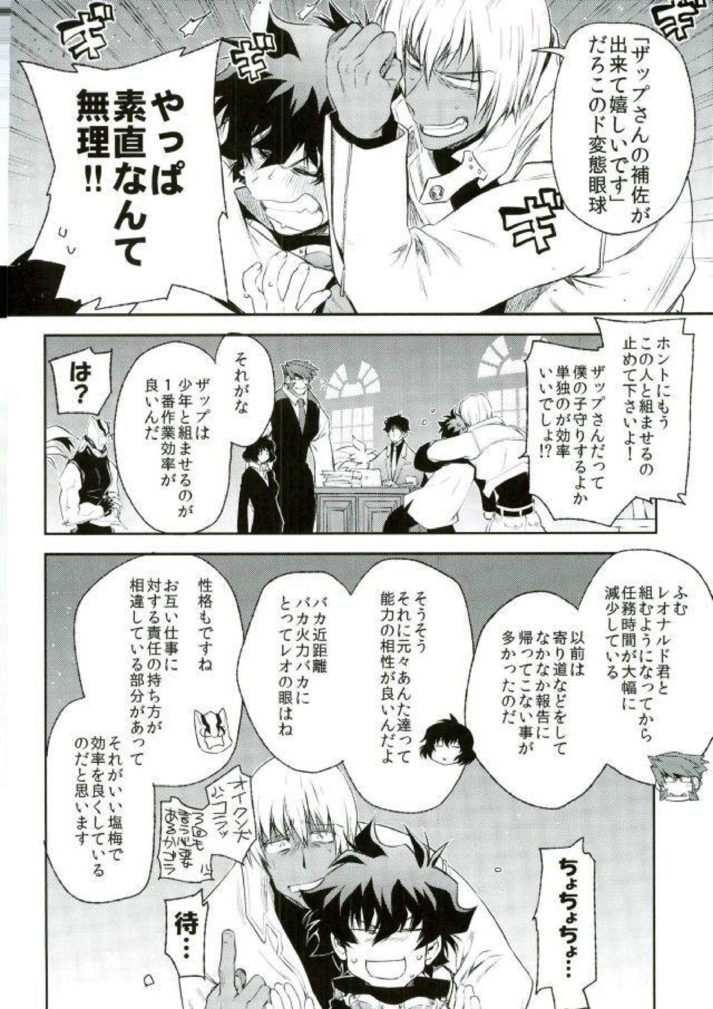 マテを覚えた僕の番犬。 31ページ