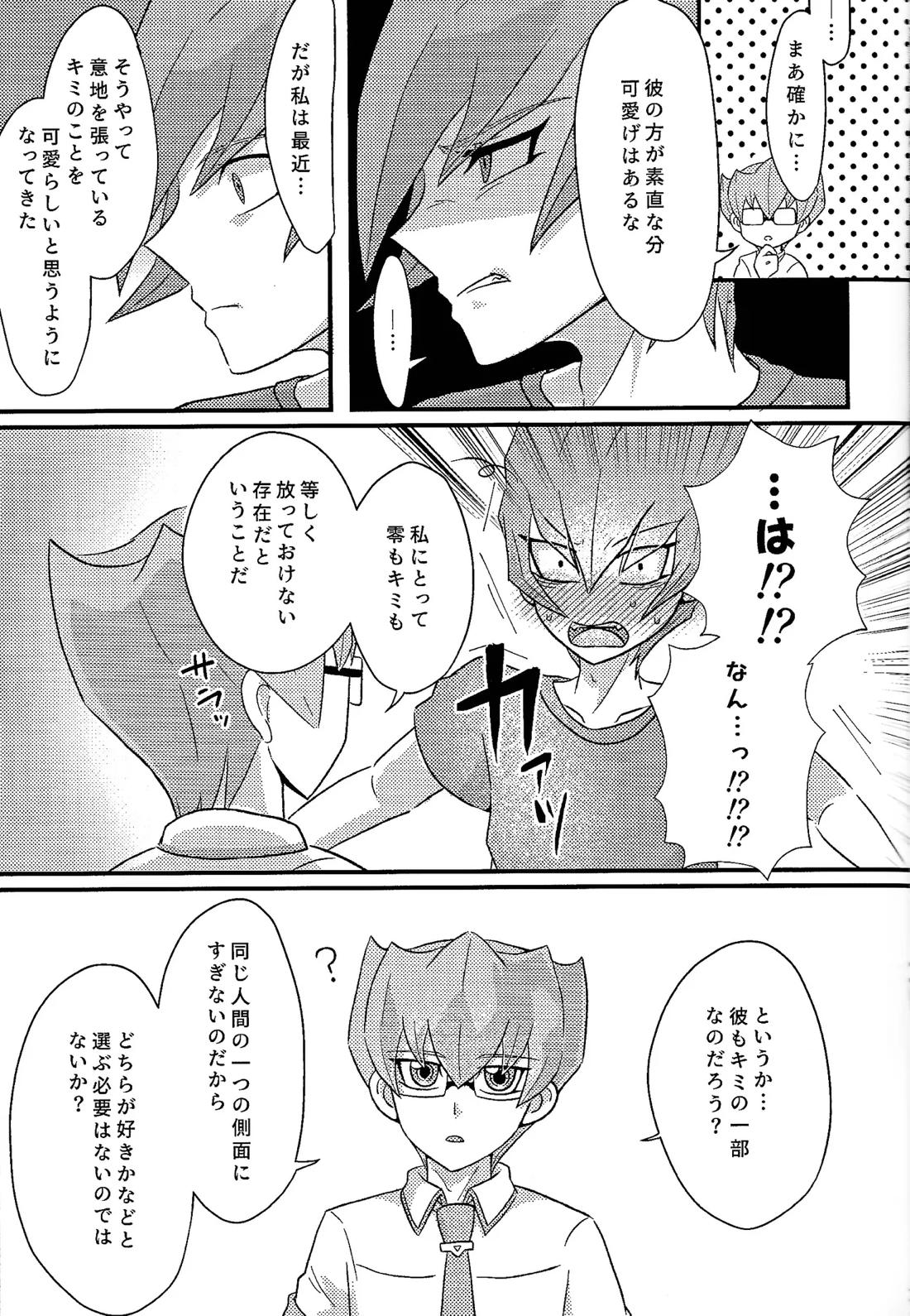 よかれよからぬサンド 8ページ