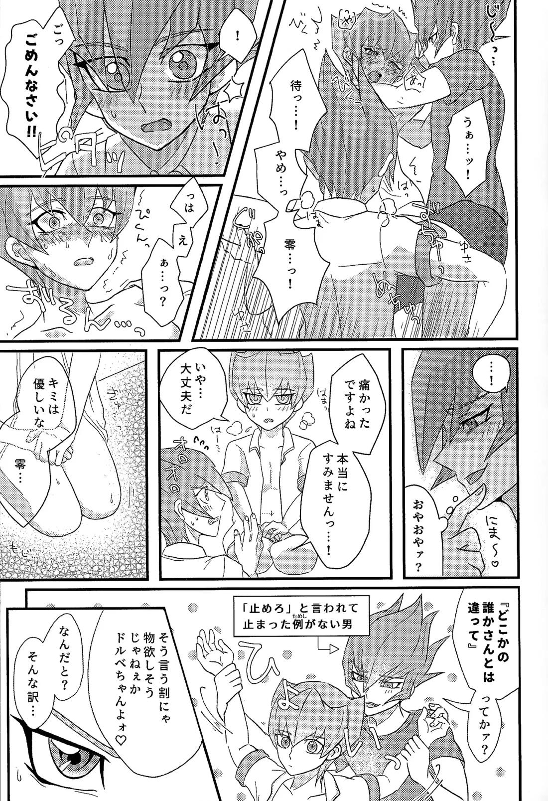 よかれよからぬサンド 16ページ