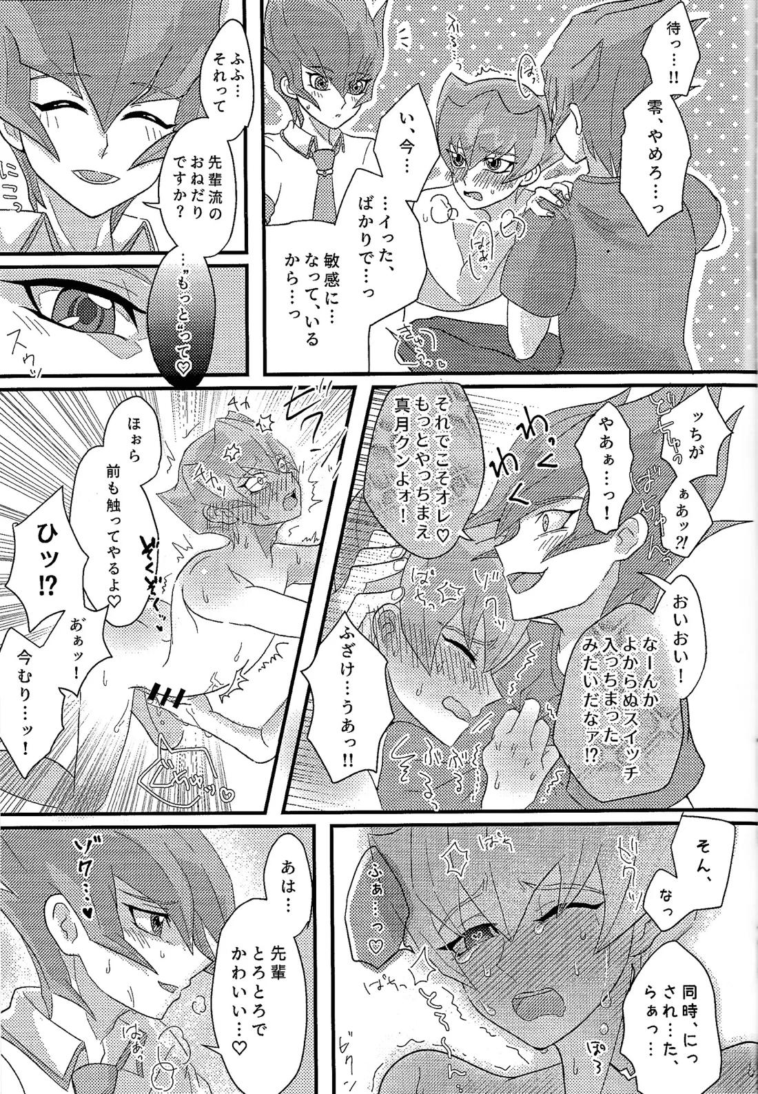 よかれよからぬサンド 22ページ