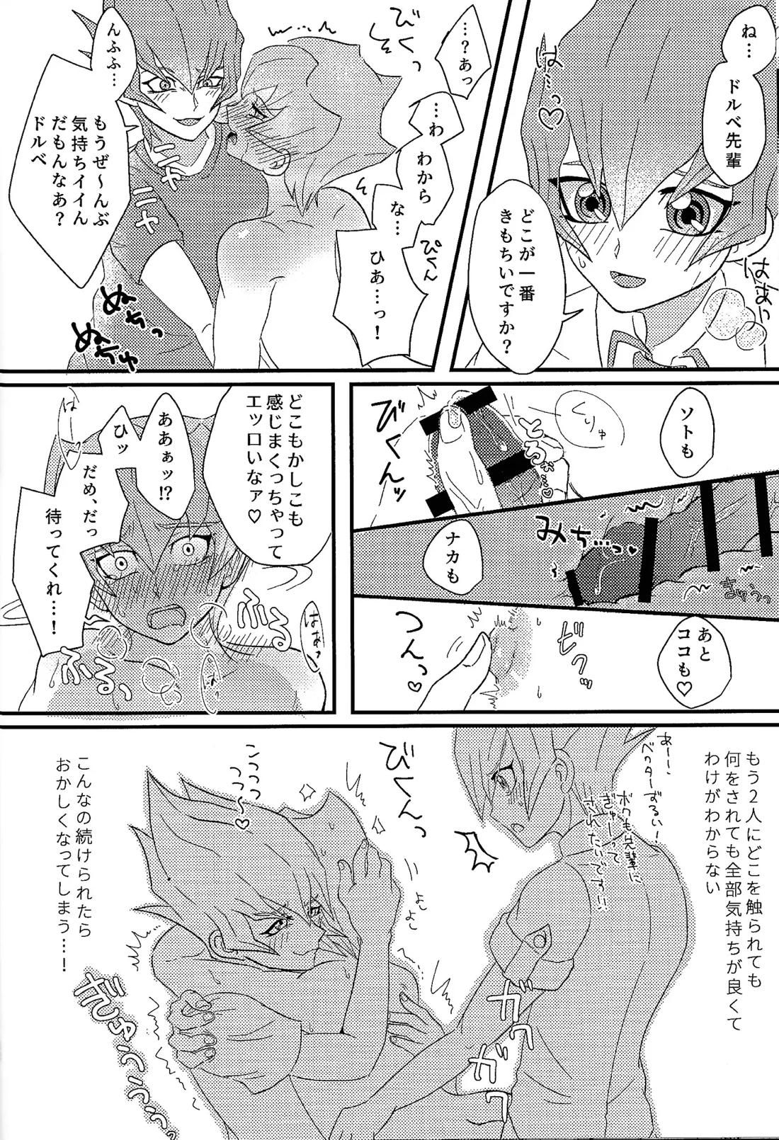 よかれよからぬサンド 23ページ