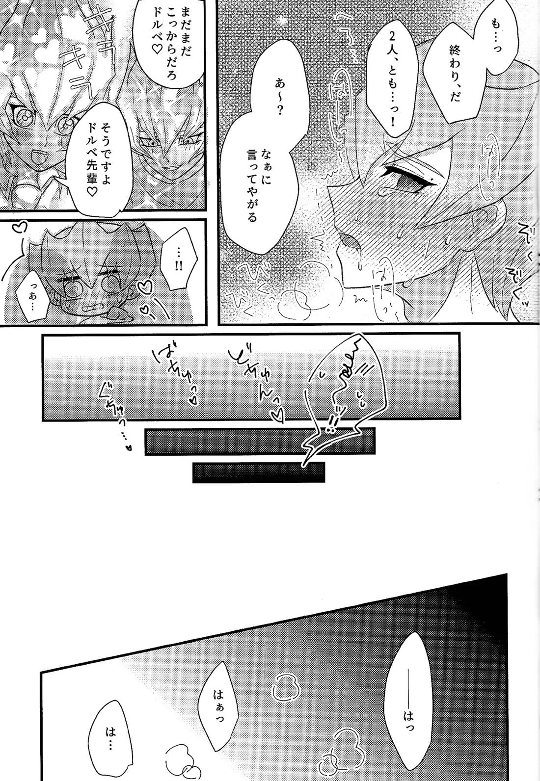 よかれよからぬサンド 24ページ