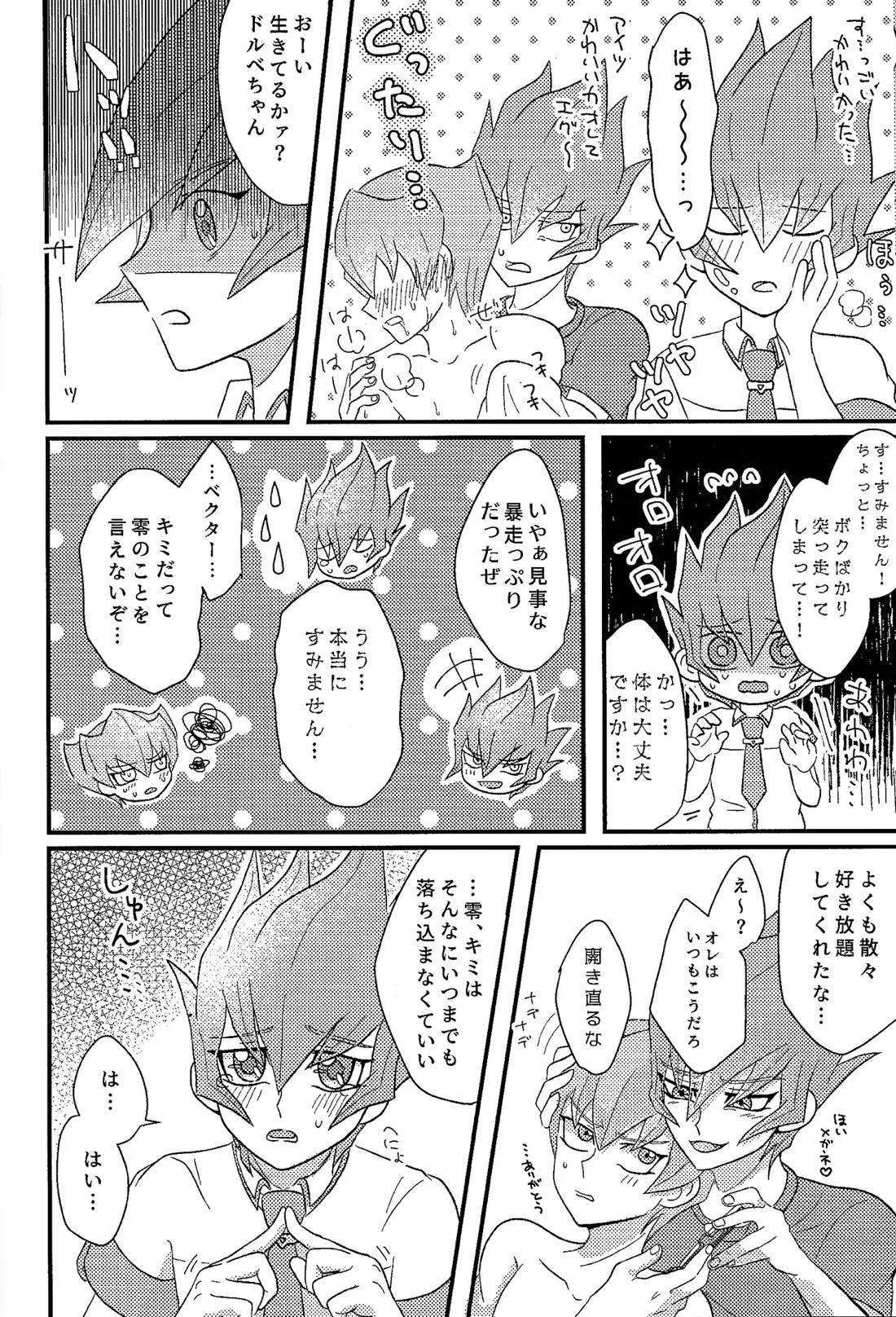 よかれよからぬサンド 25ページ