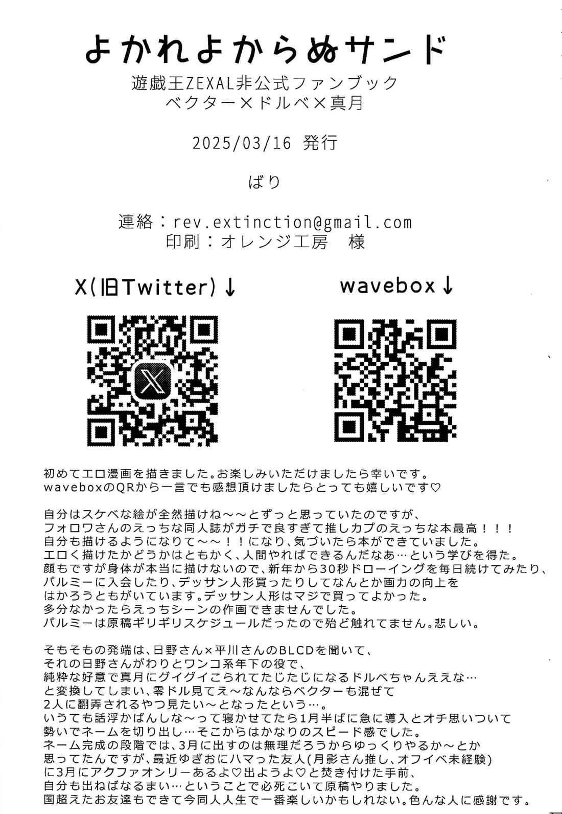 よかれよからぬサンド 29ページ