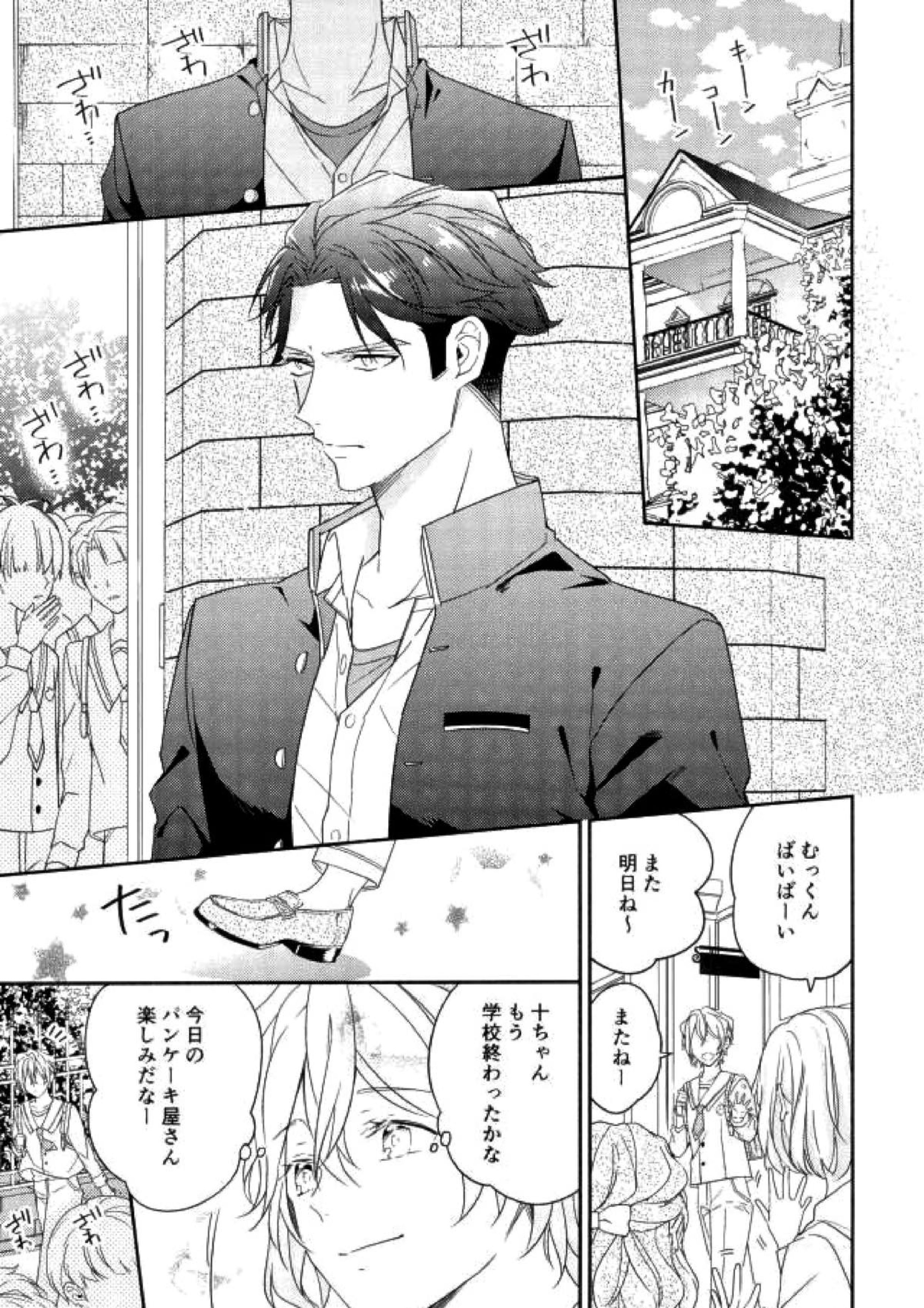 ハピコイ 2ページ