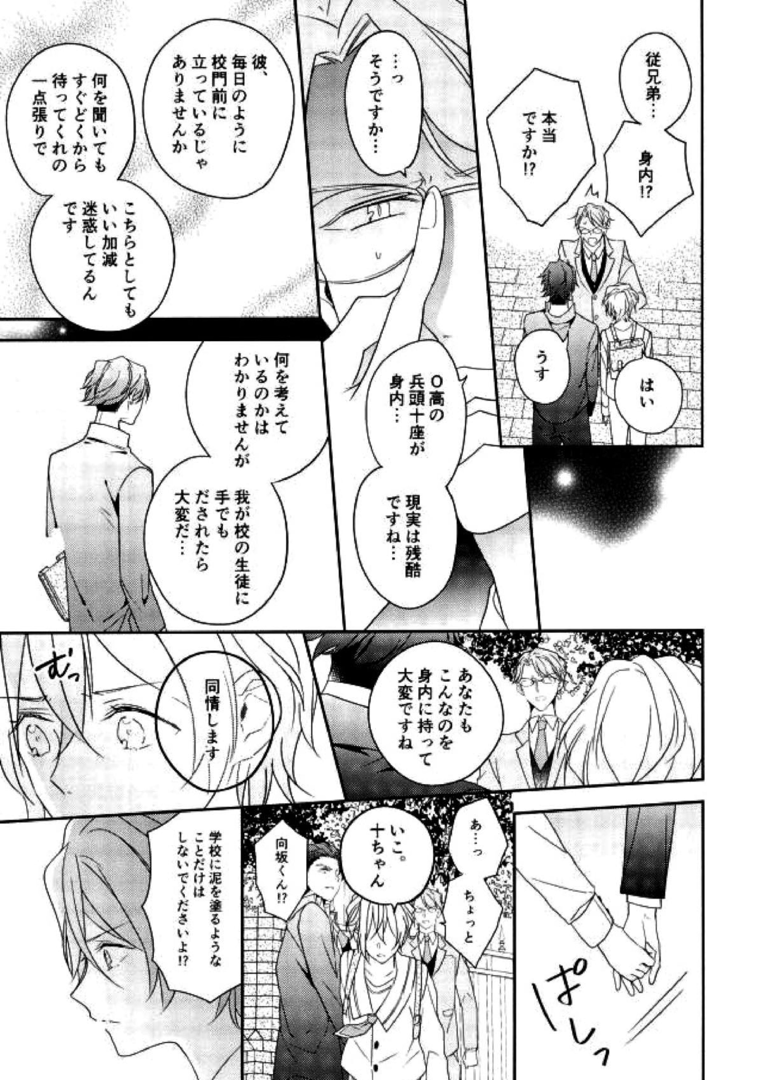 ハピコイ 4ページ