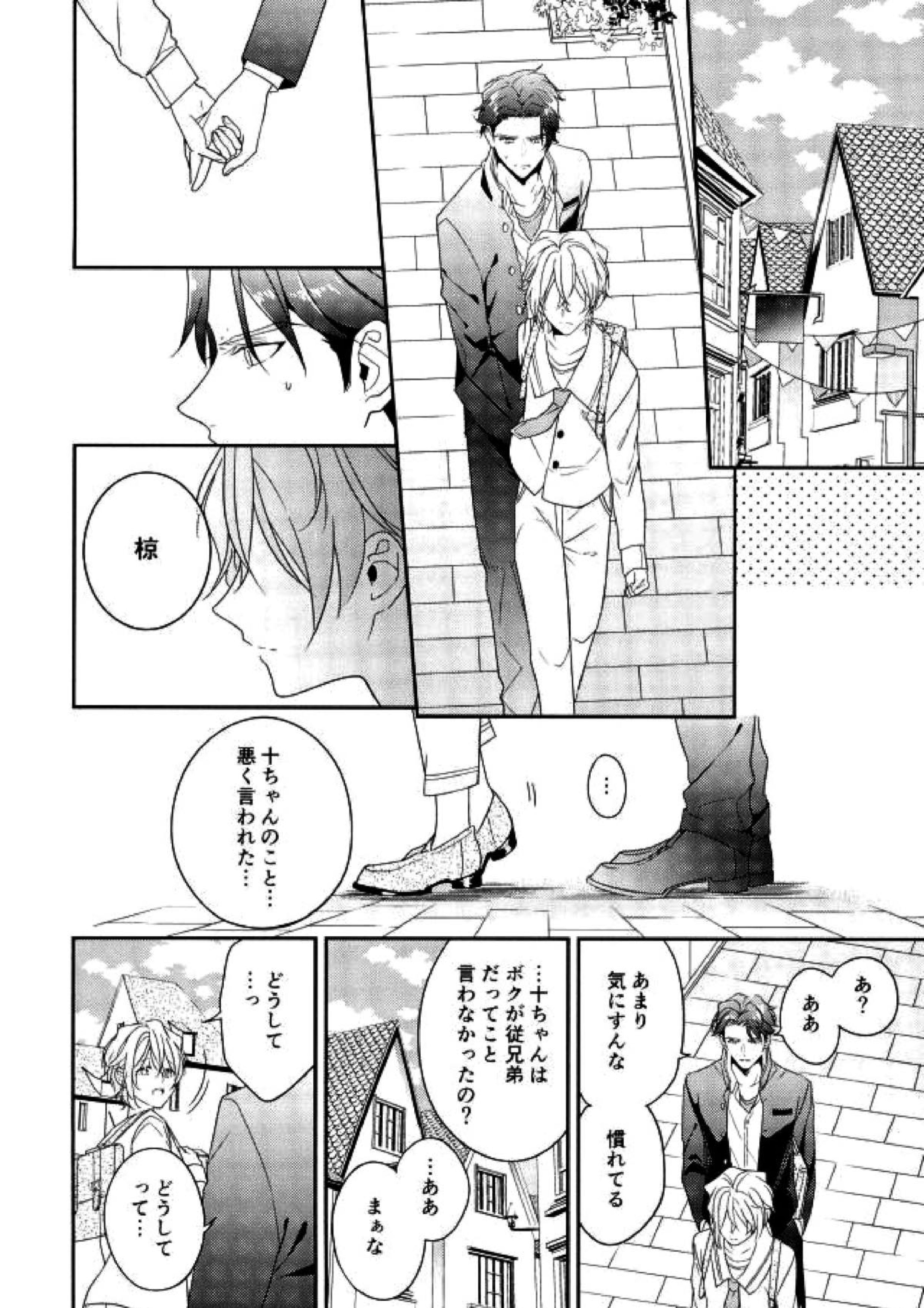 ハピコイ 5ページ