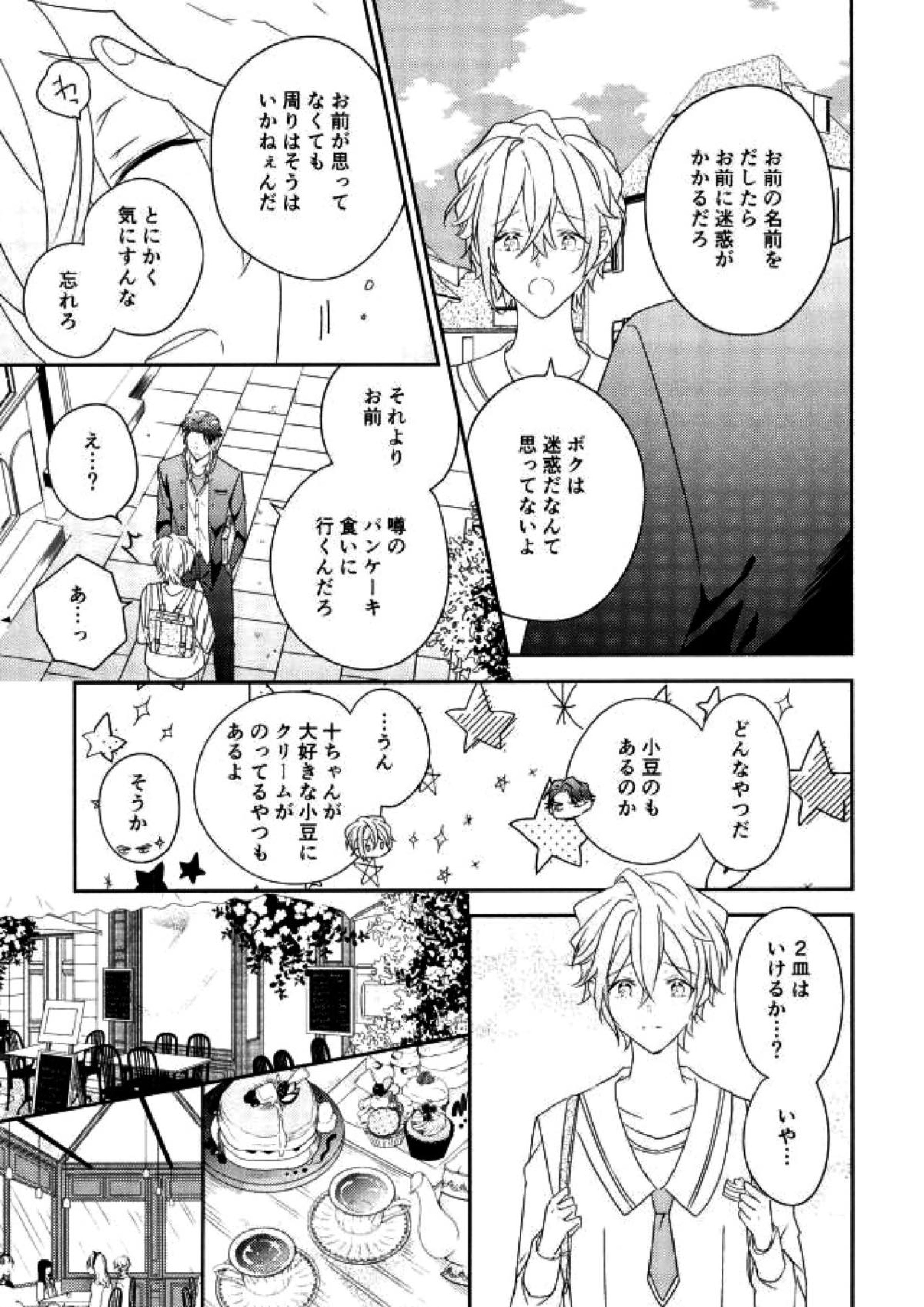 ハピコイ 6ページ