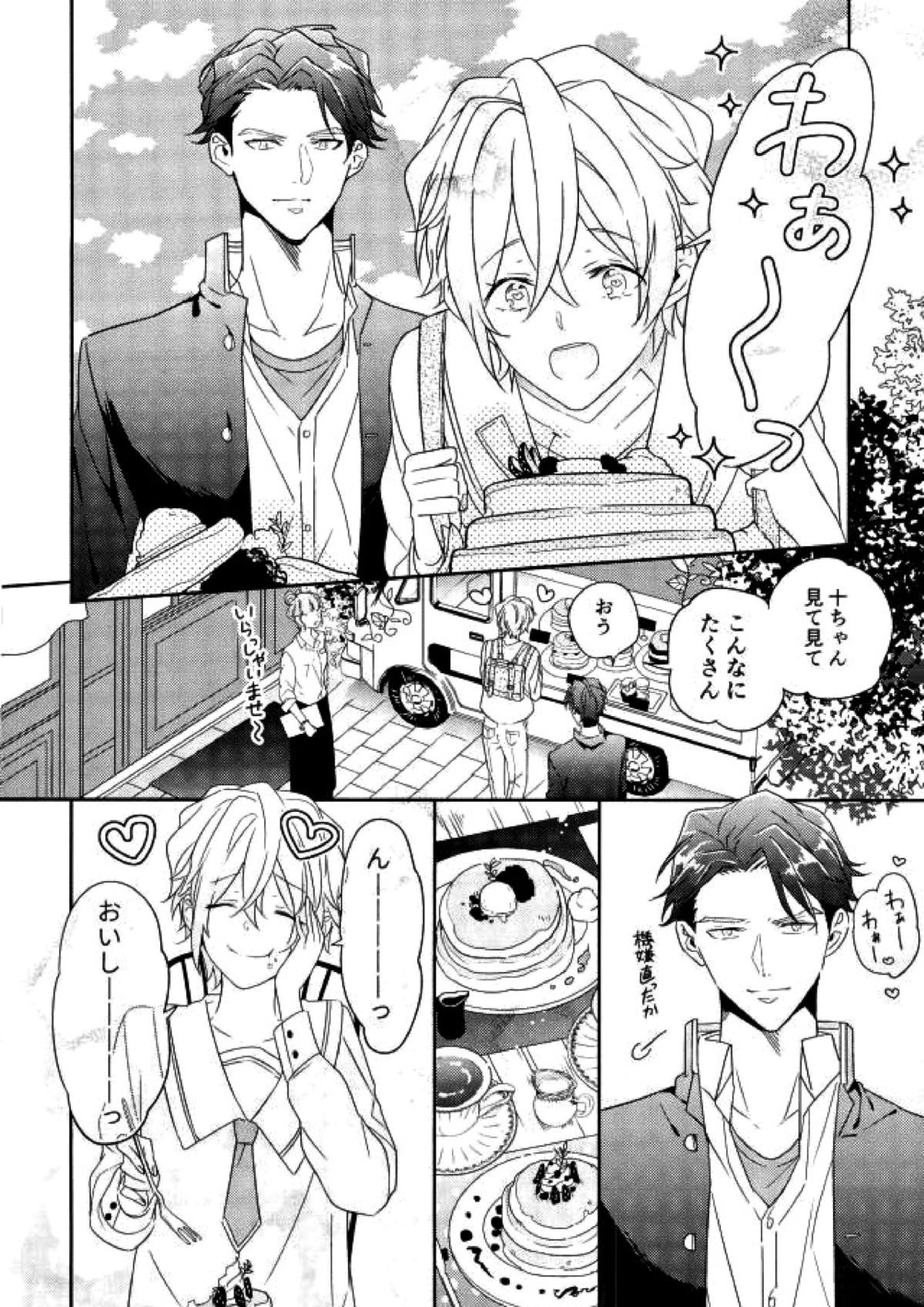 ハピコイ 7ページ