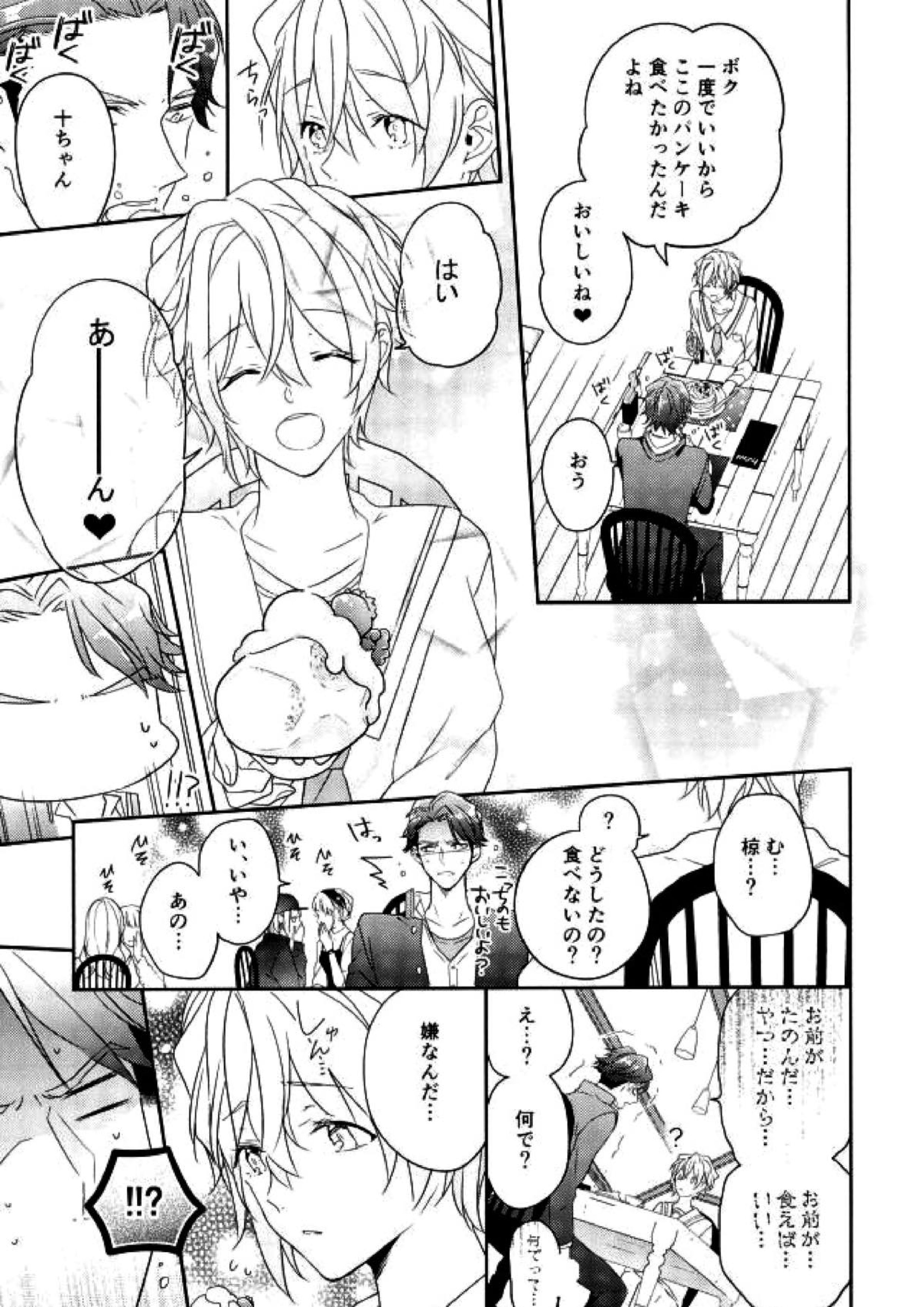 ハピコイ 8ページ