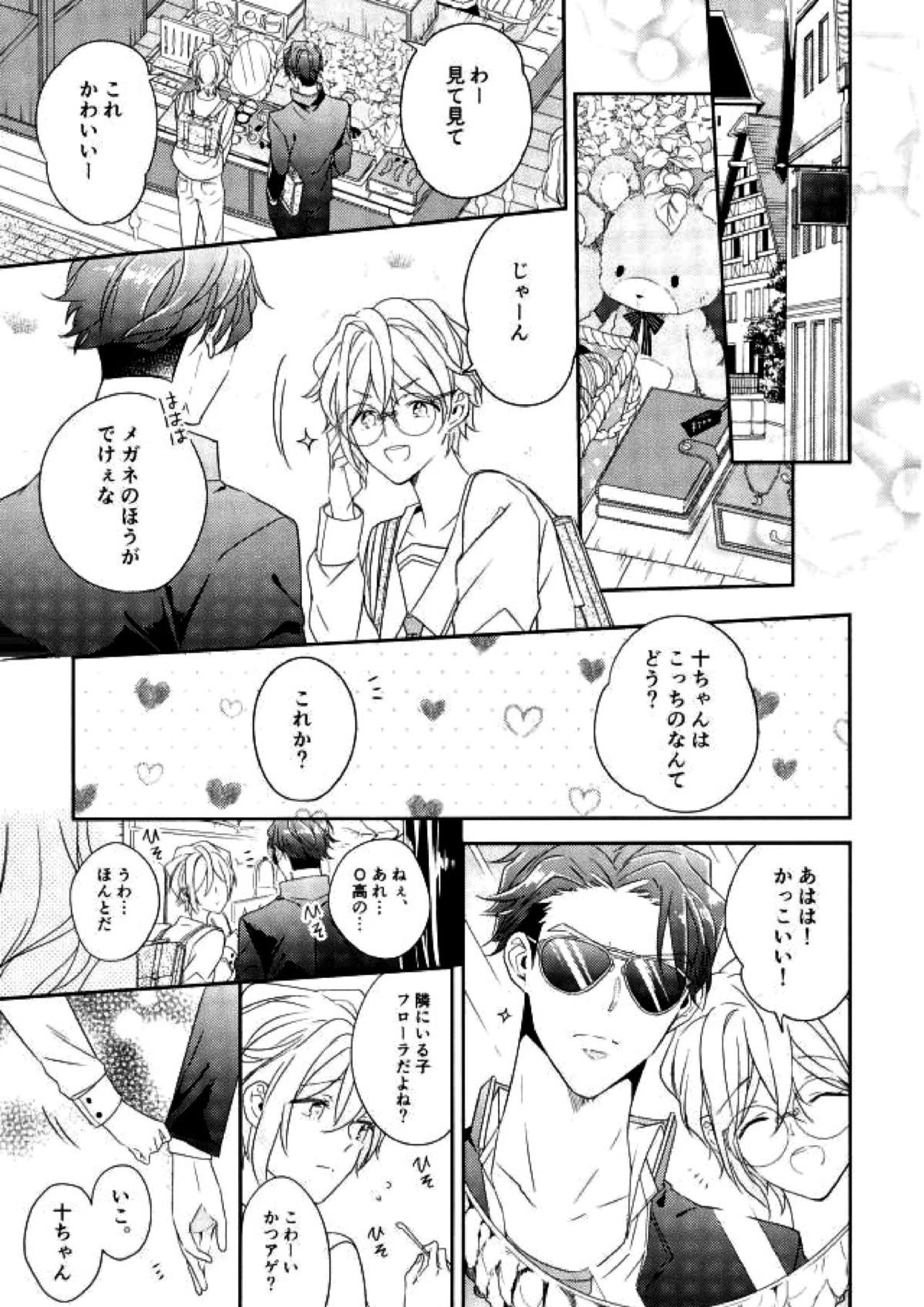 ハピコイ 10ページ