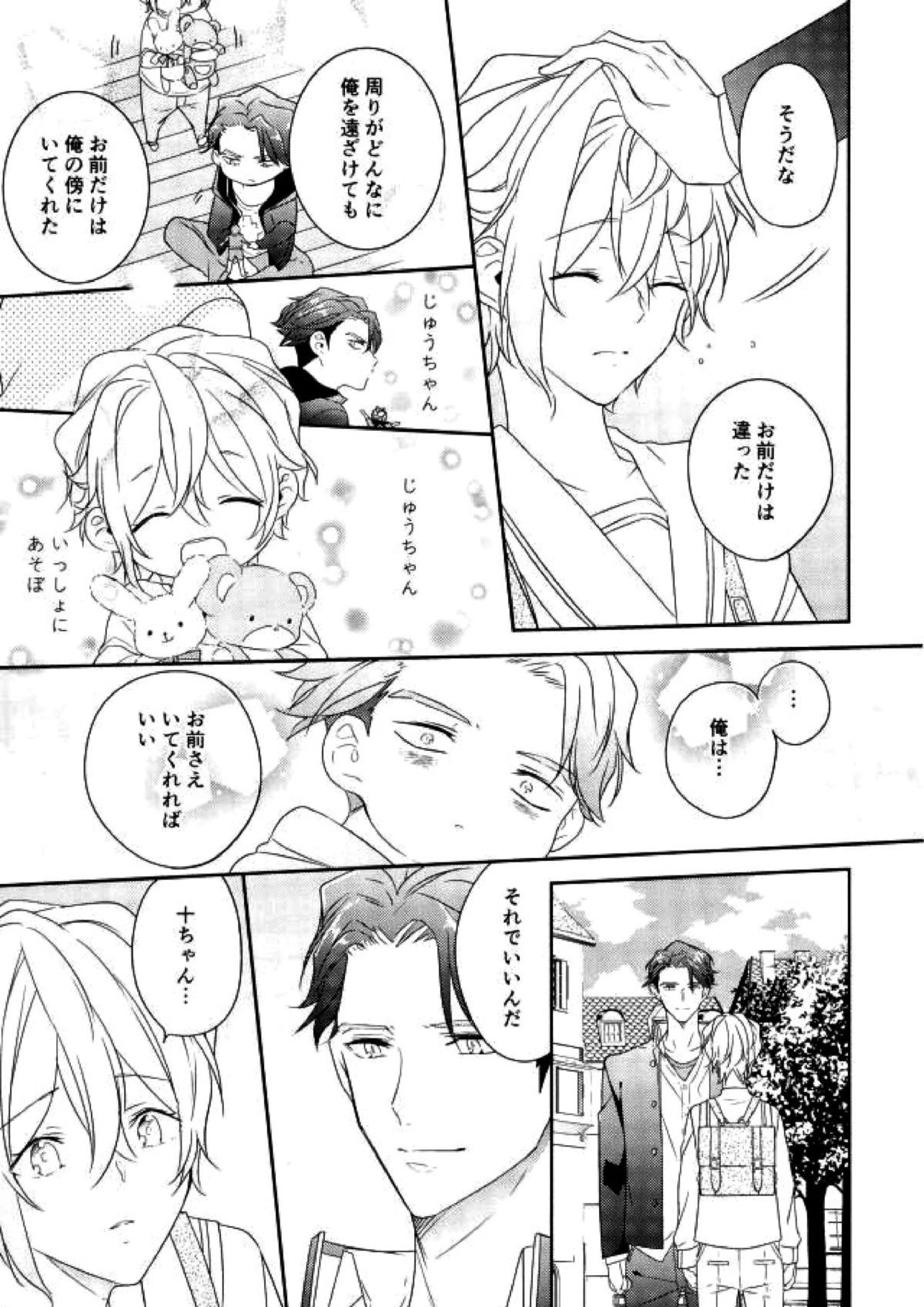 ハピコイ 12ページ