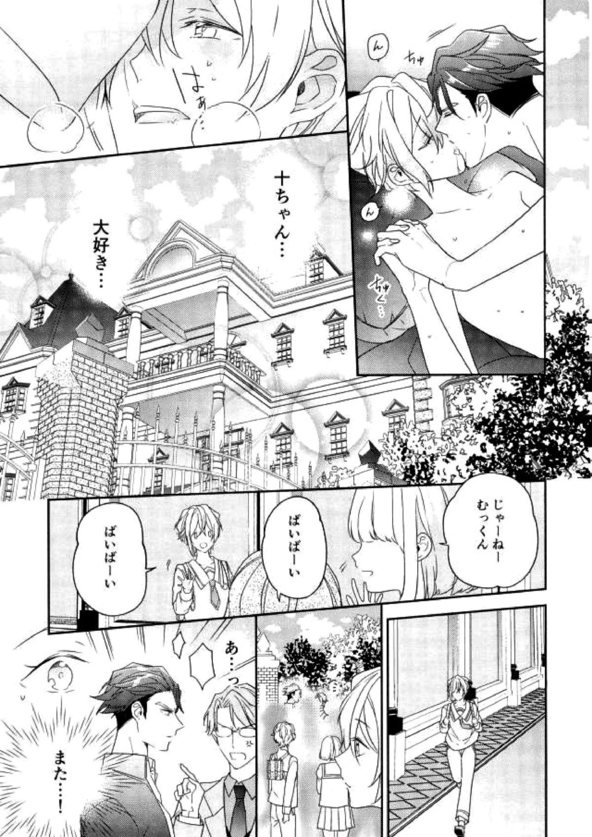 ハピコイ 19ページ