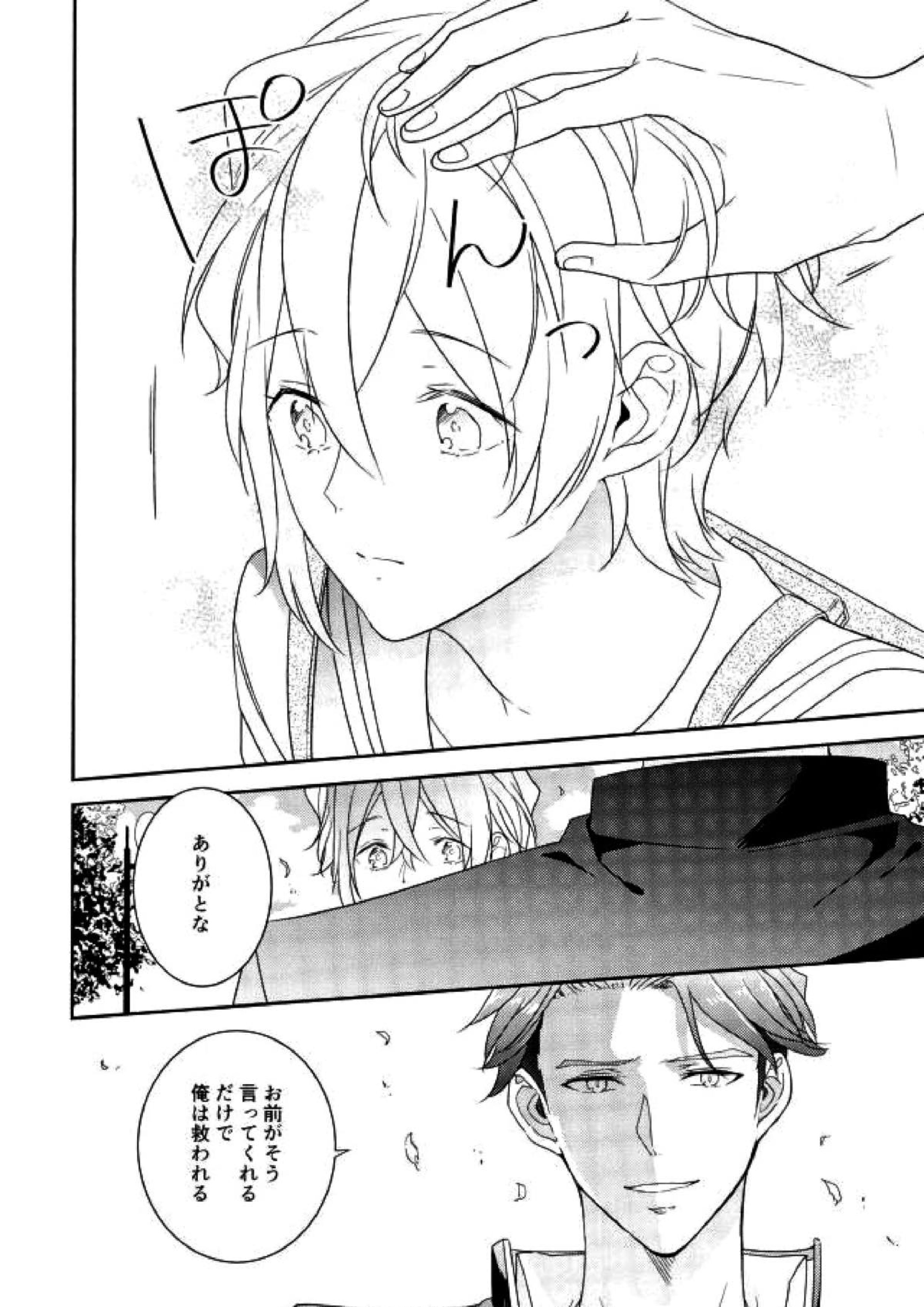 ハピコイ 24ページ